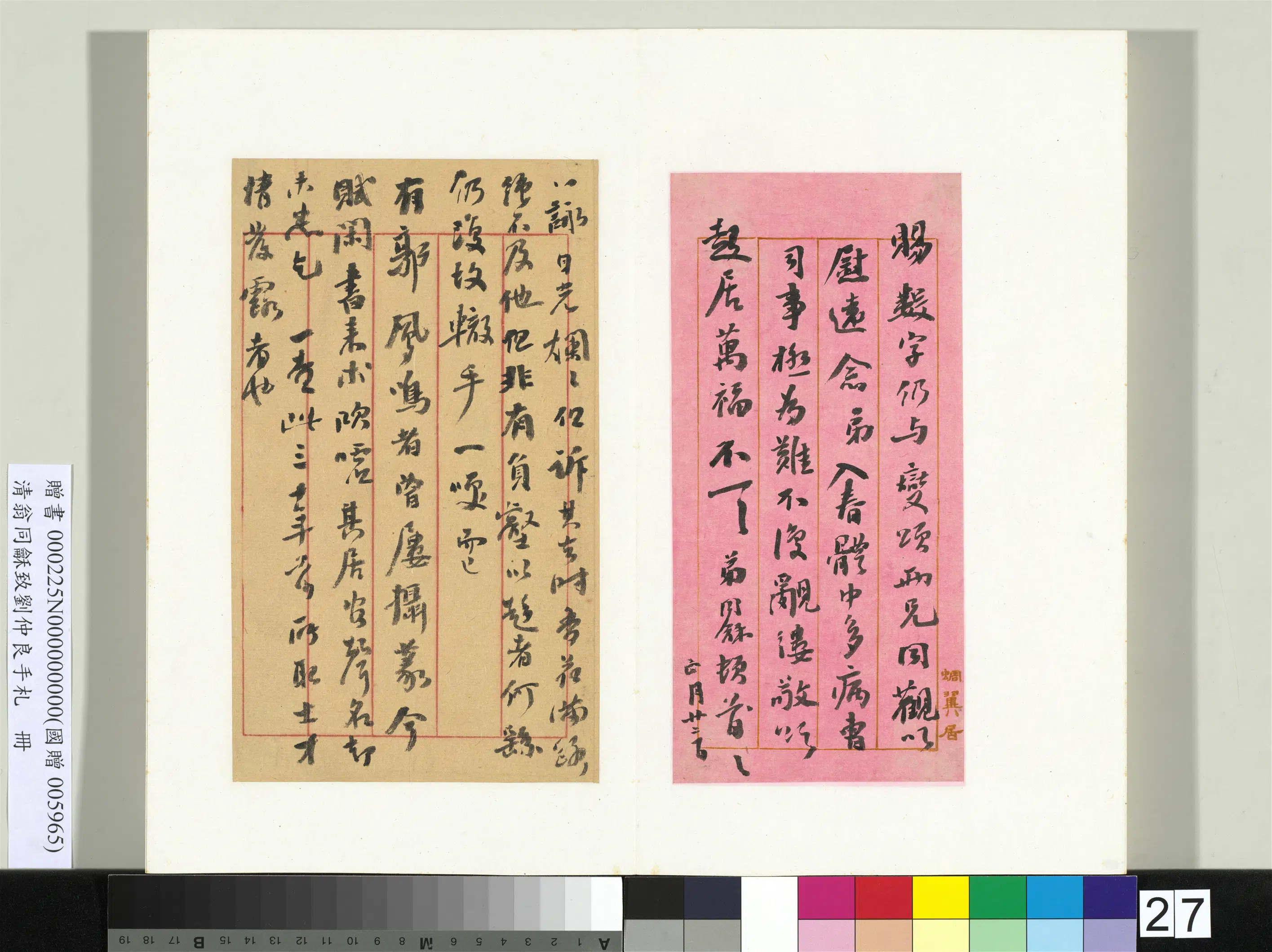 清代【翁同龢】《致刘仲良手札（上册）册》 第20张