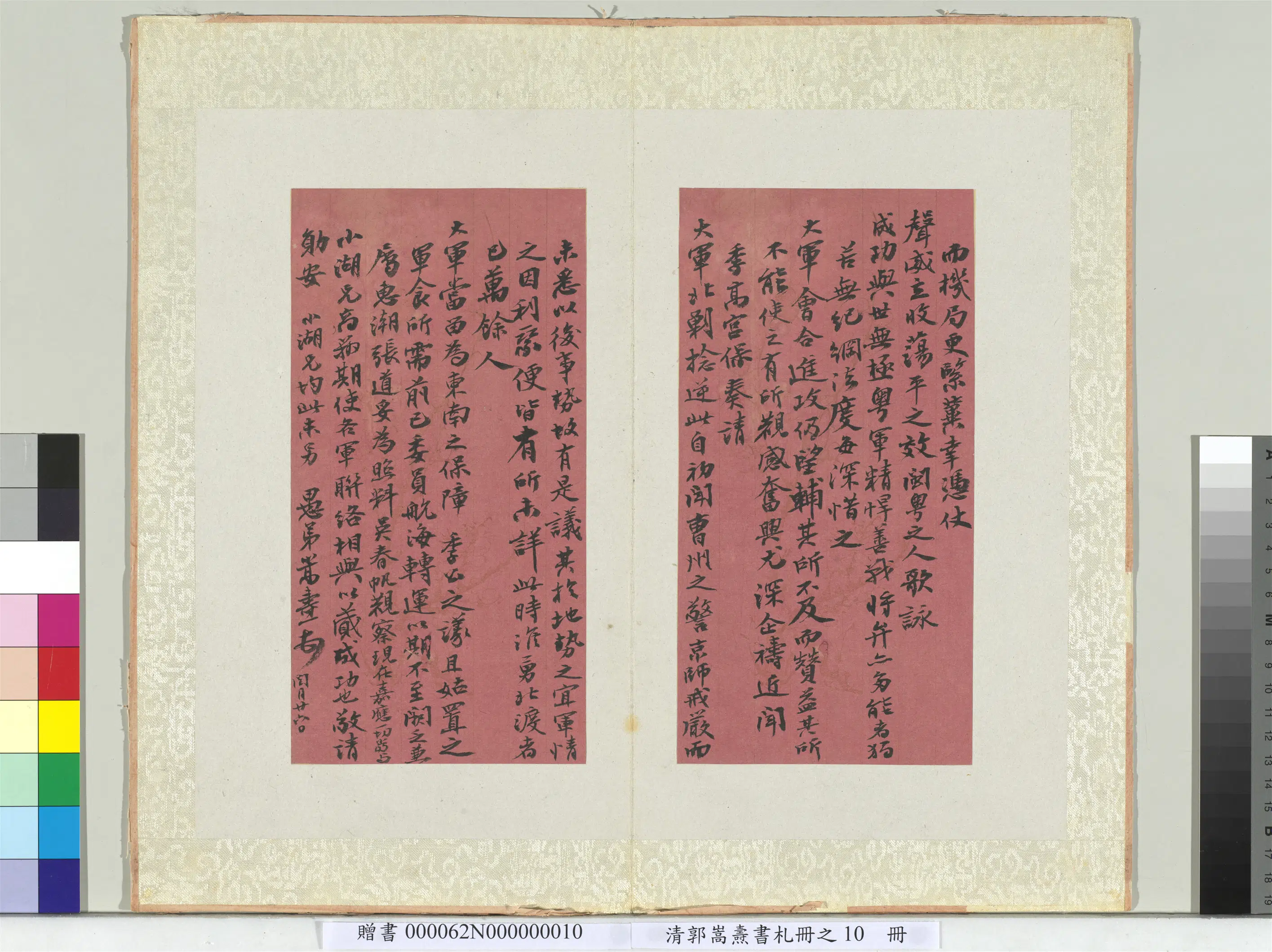 清代【郭嵩焘】《书札册》 第10张