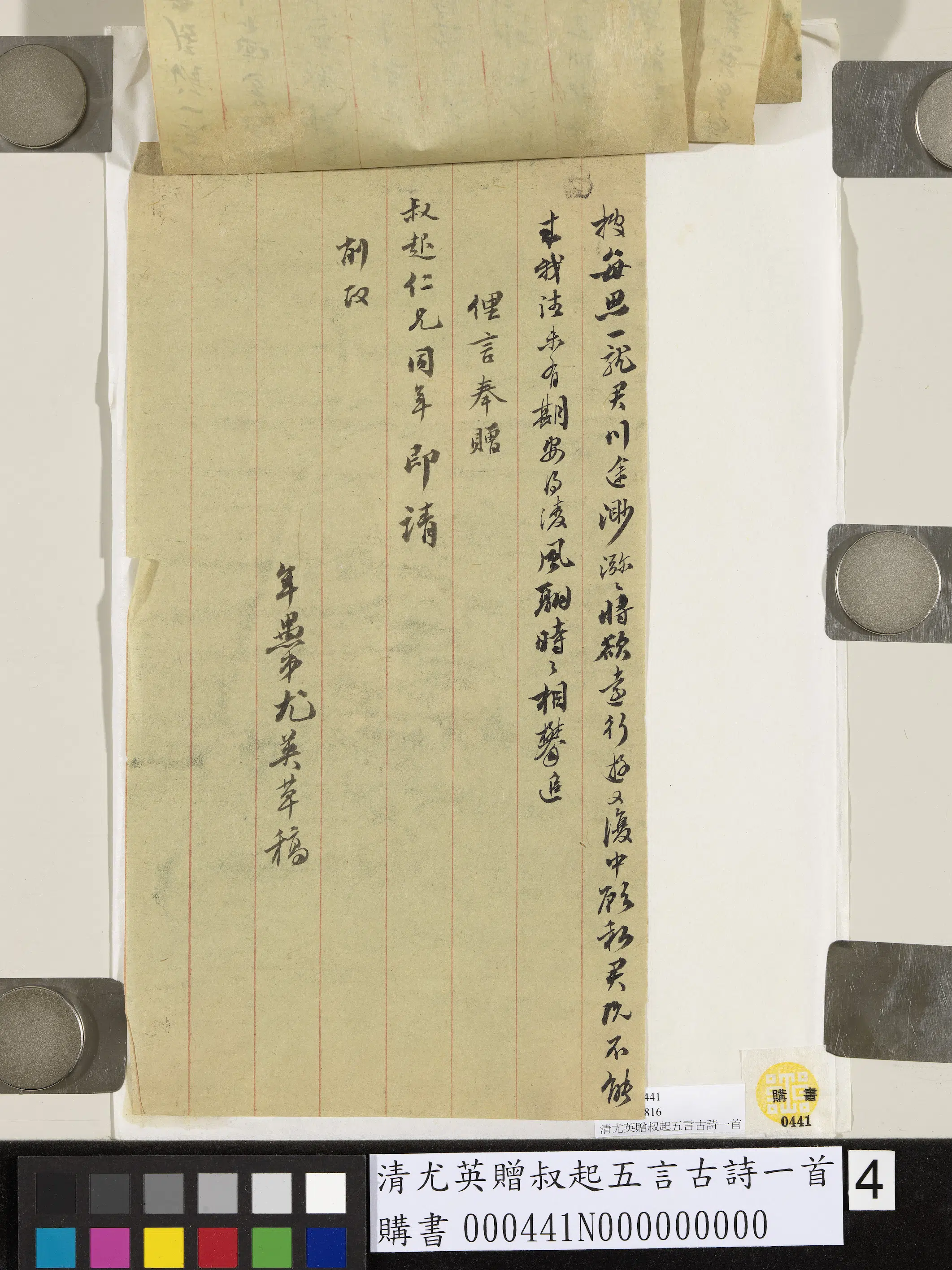 清代【尤英】《赠叔起五言古诗一首》 第4张