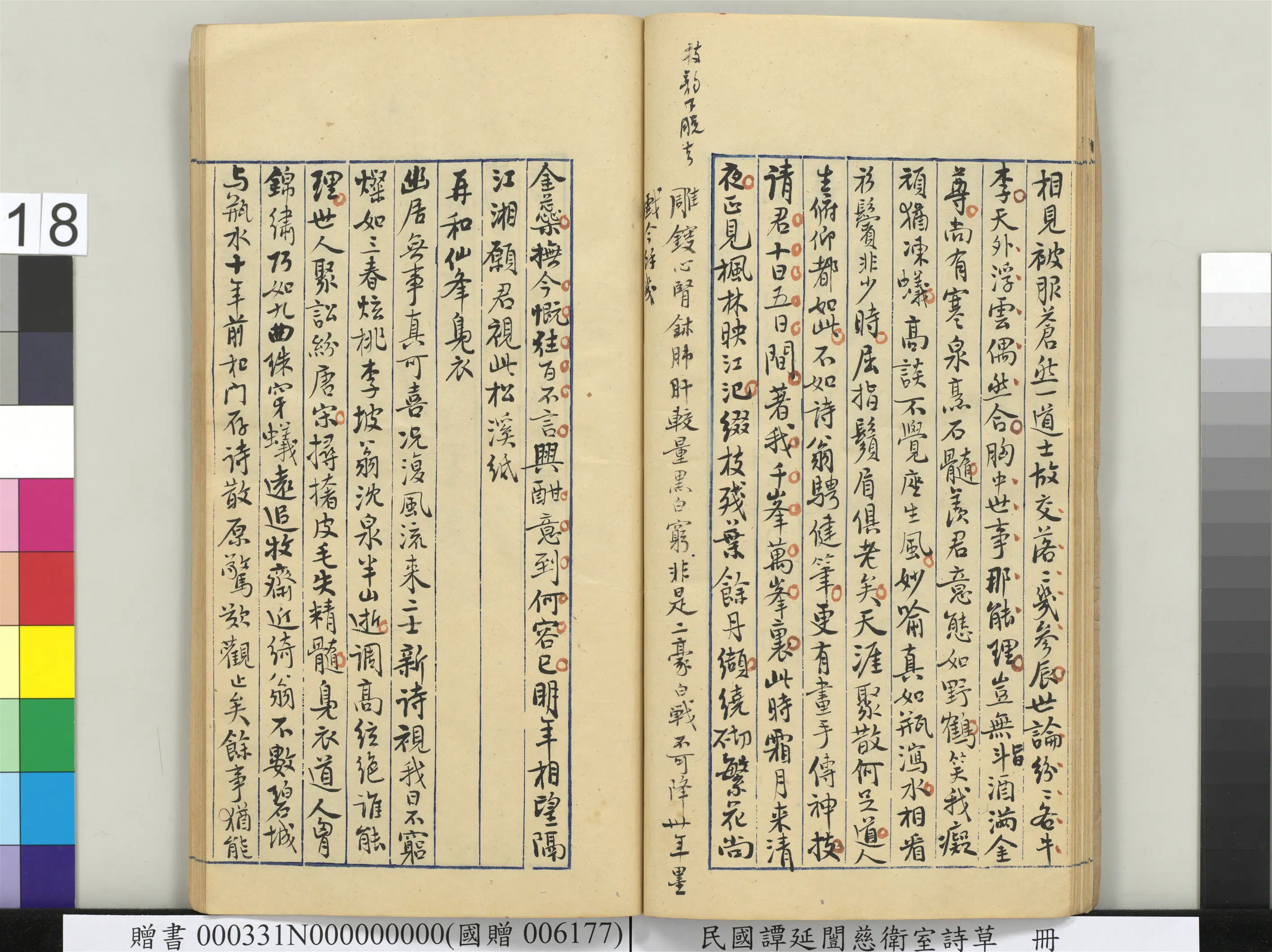 近现代【谭延闿】《慈卫室诗草册》 第11张 近现代【谭延闿】《慈卫室诗草册》 第11张