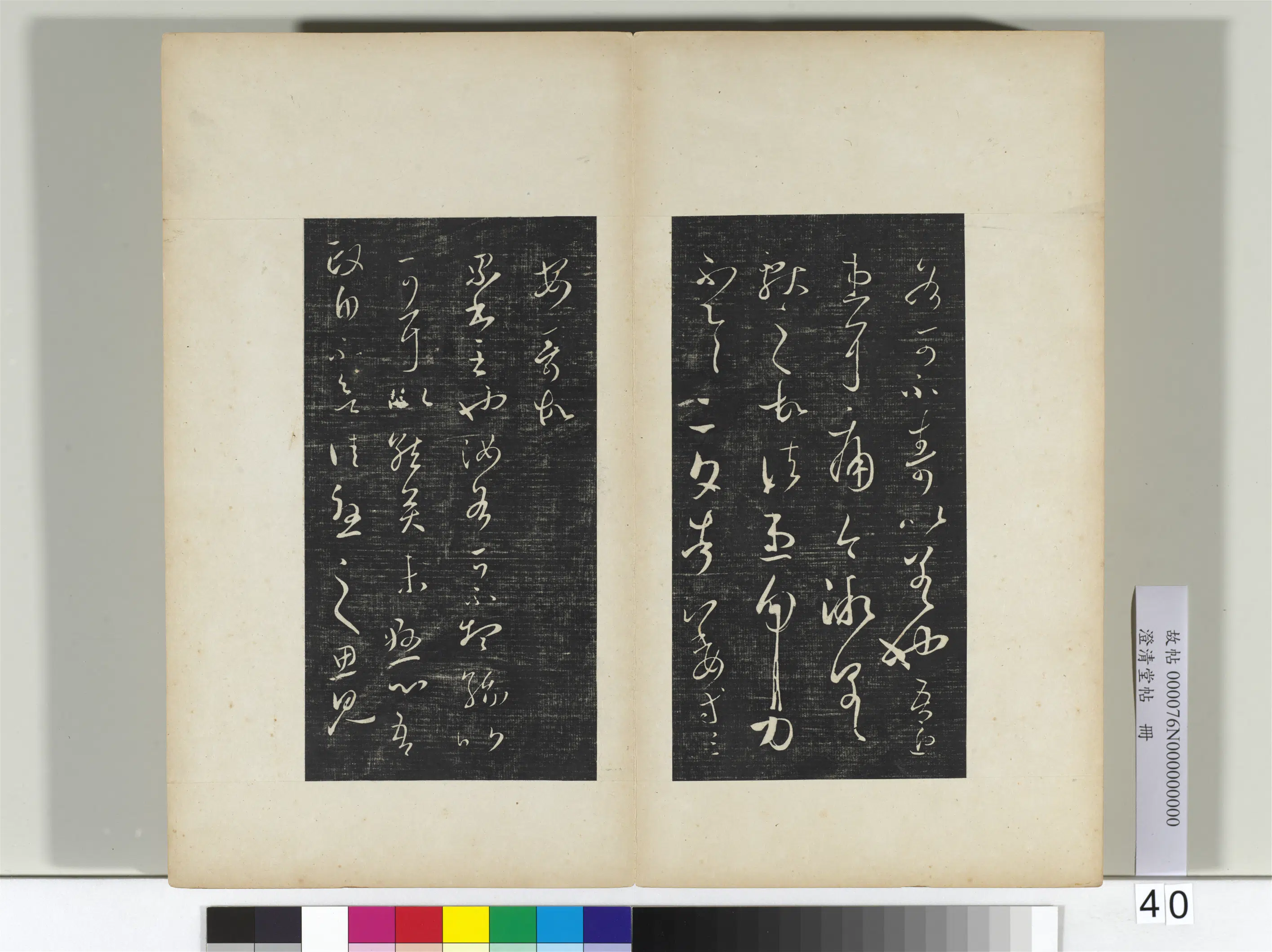 东晋【王羲之】《澄清堂帖册二》 第13张 东晋【王羲之】《澄清堂帖册二》 第13张