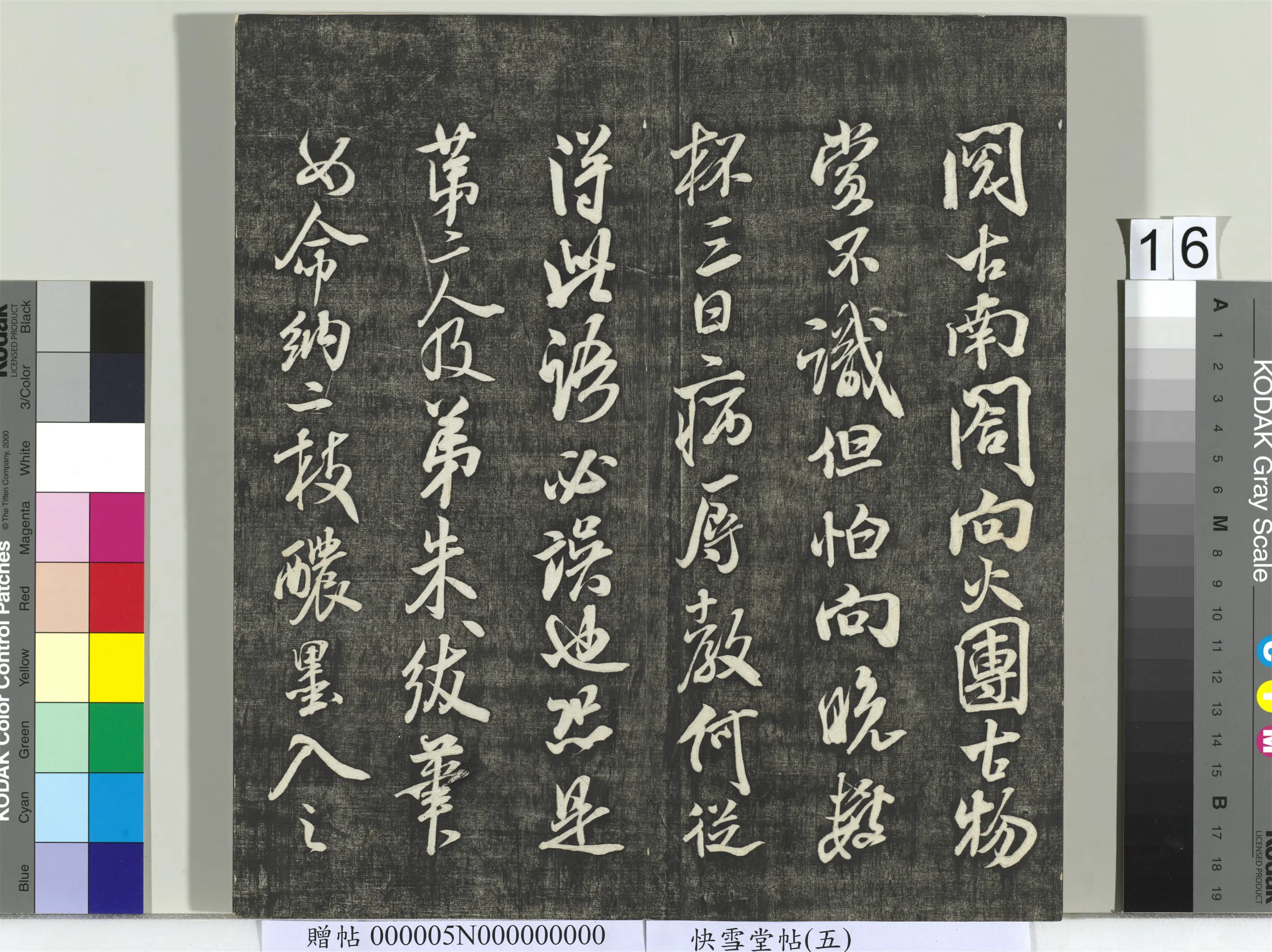 《快雪堂帖(五)册》 第8张 《快雪堂帖(五)册》 第8张