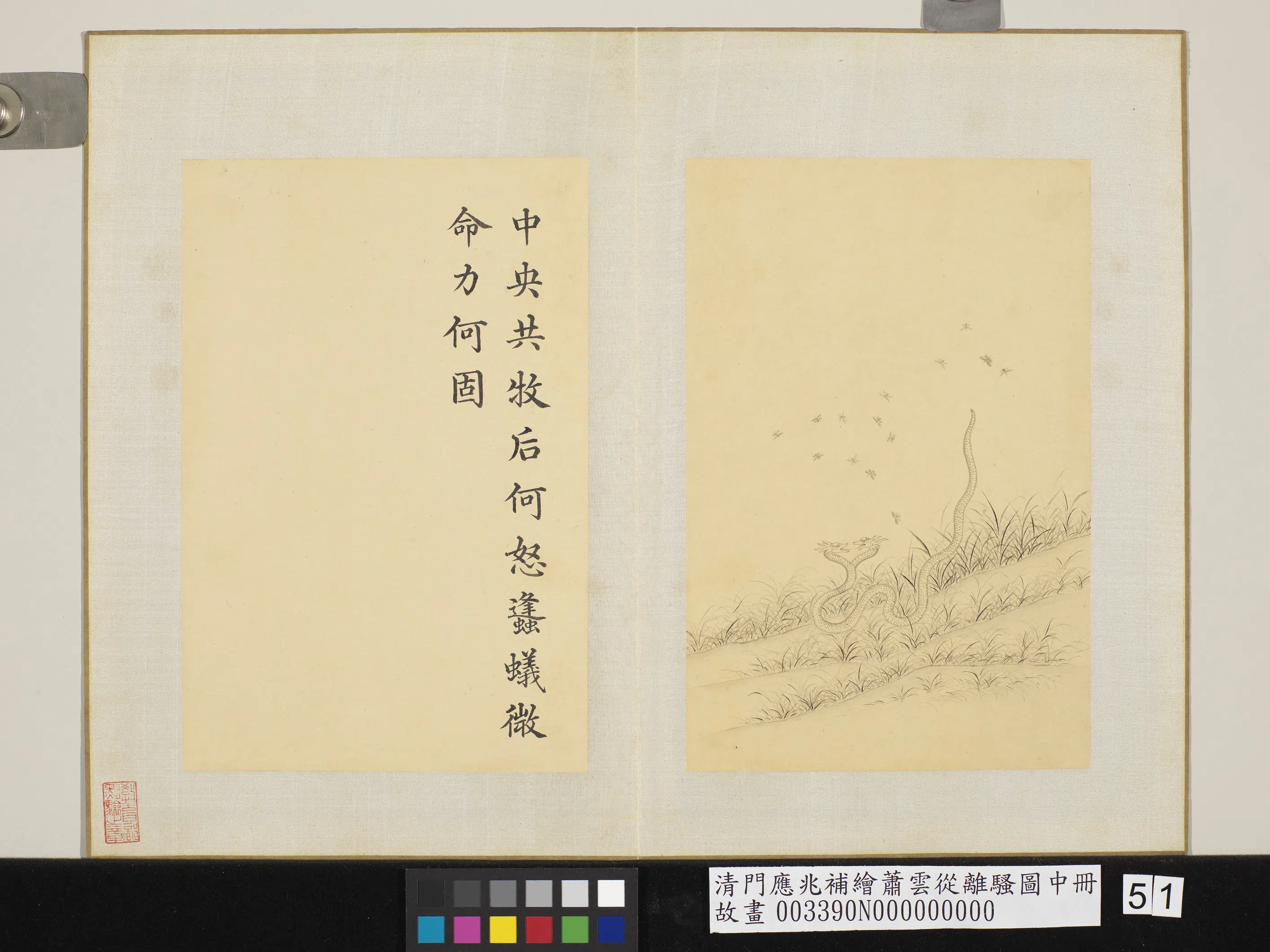 清代【门应兆】《补绘萧云从离骚图中册》 第3张 清代【门应兆】《补绘萧云从离骚图中册》 第3张