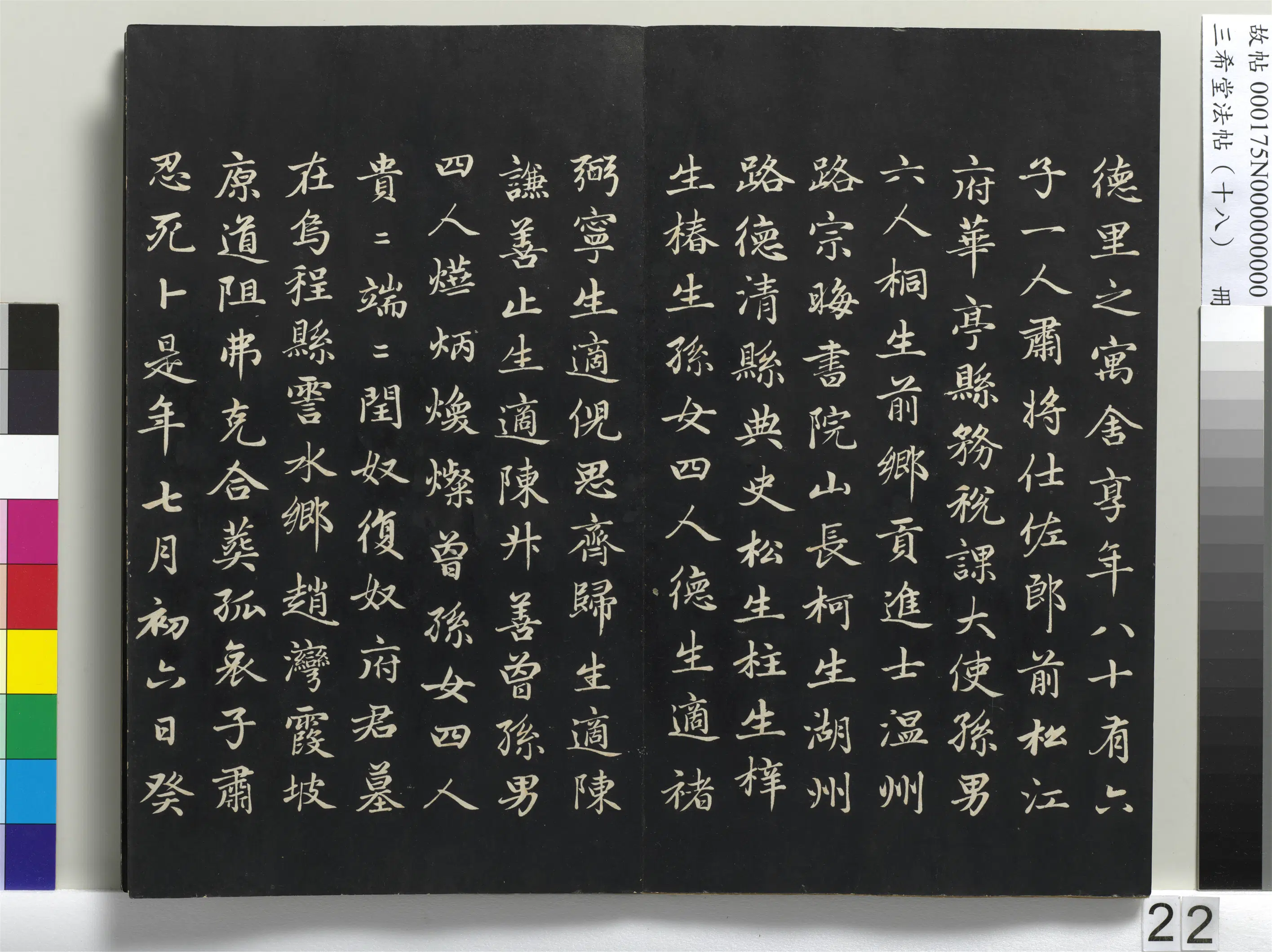 西魏【赵肃】《三希堂法帖（十八）册-西魏赵肃书母卫宜人墓志-1》 第3张