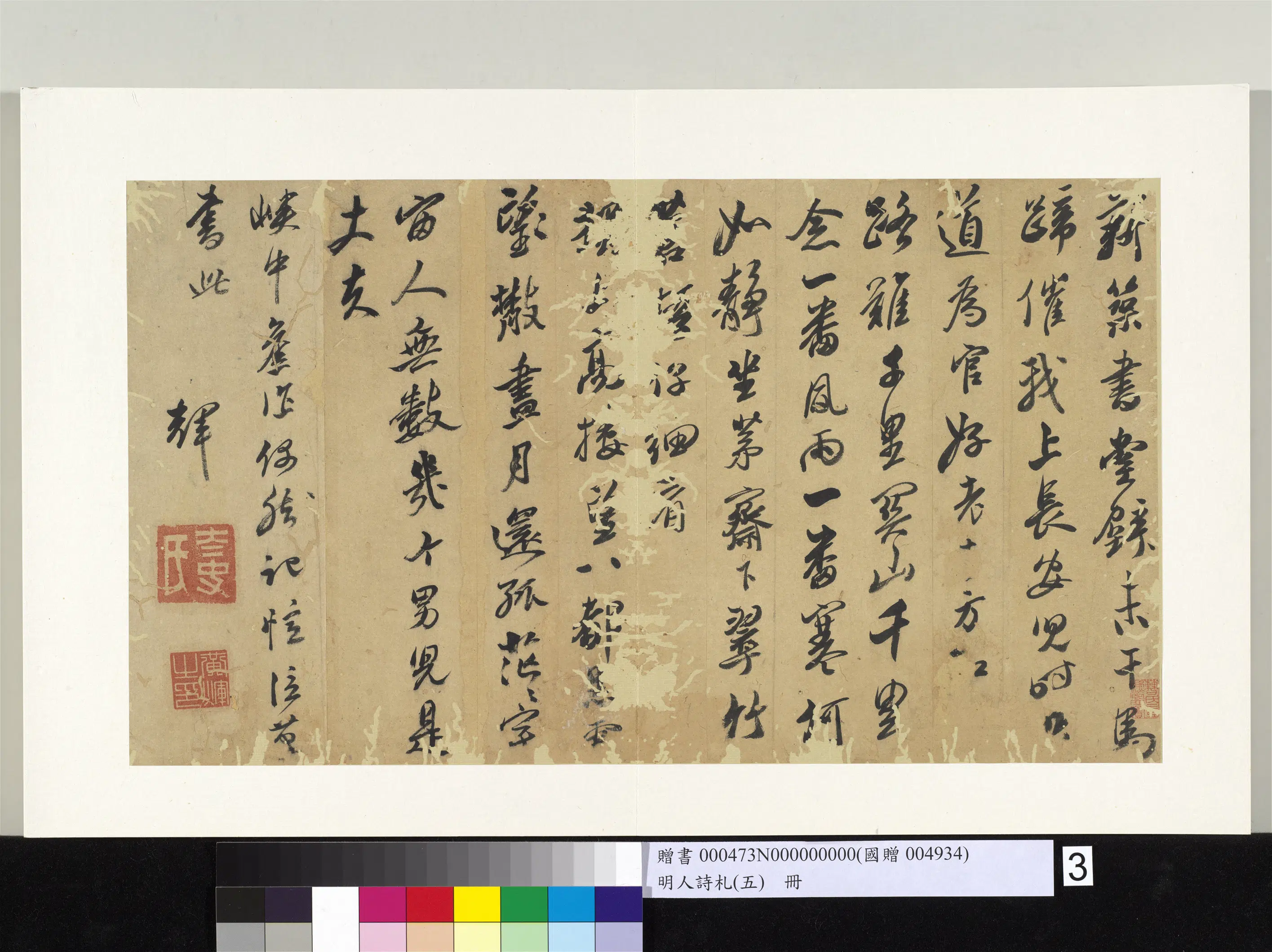 明朝《明人诗札册(五)册》 第21张 明朝《明人诗札册(五)册》 第21张