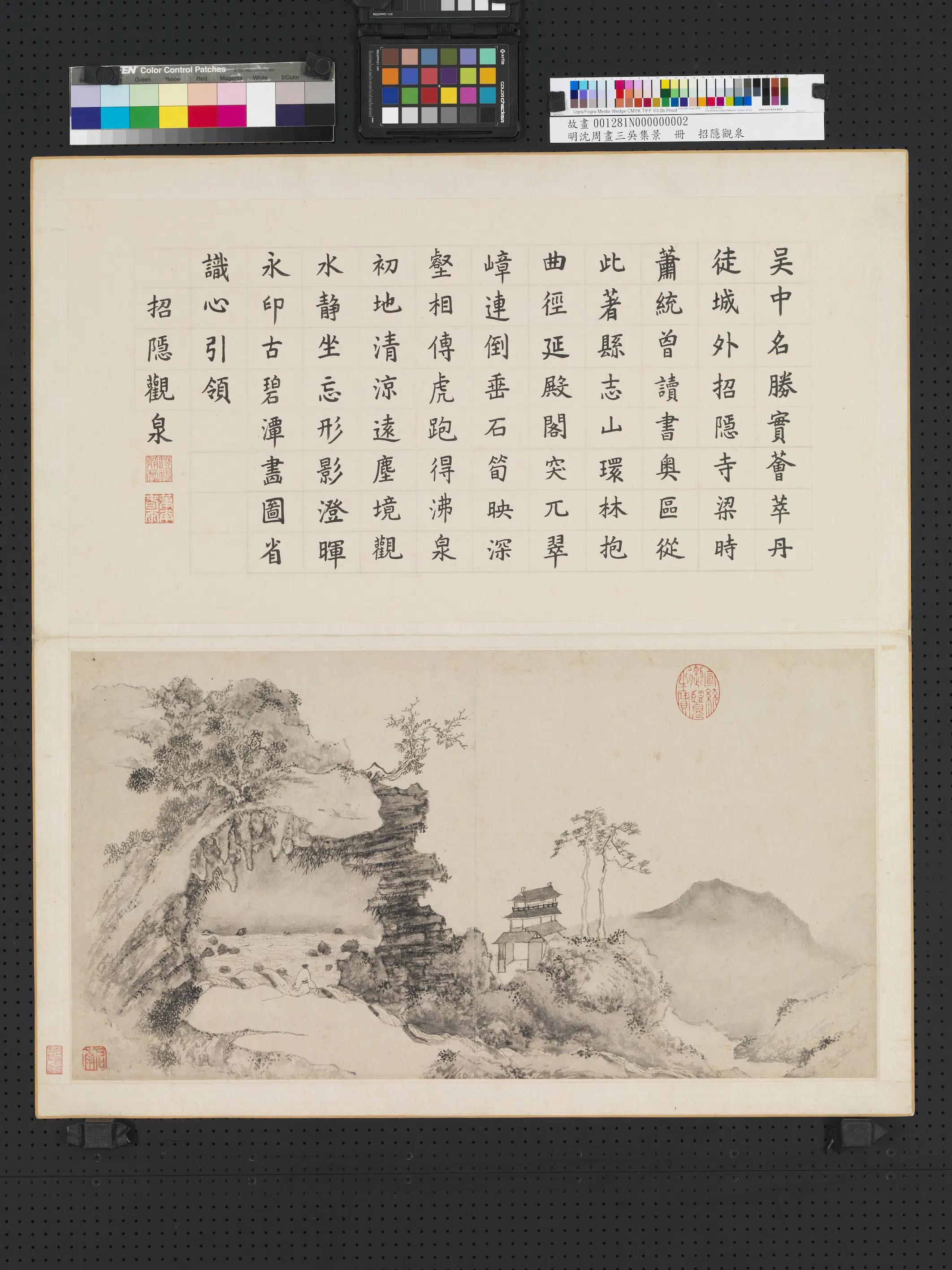 明朝【沈周】《画三吴集景册》 第5张 明朝【沈周】《画三吴集景册》 第5张