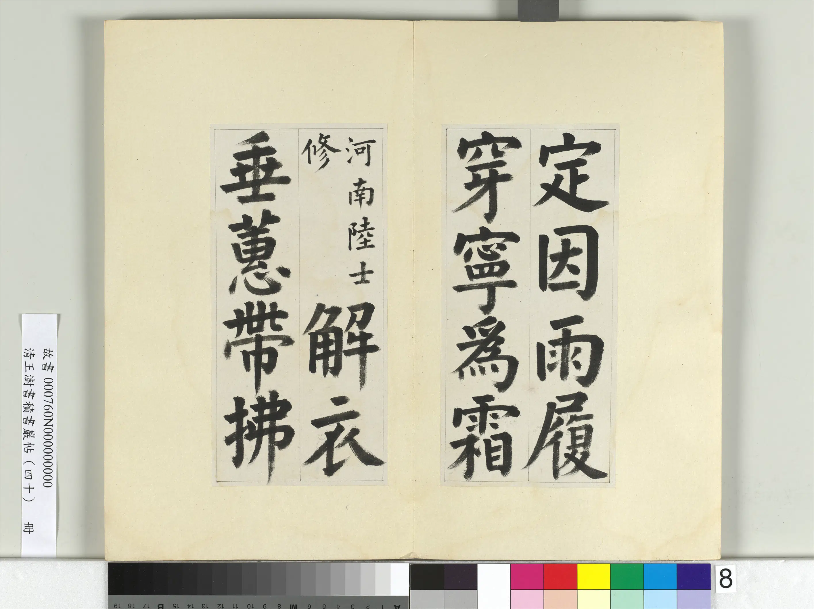 清代【王澍】《书积书岩帖(四十)册》 第19张 清代【王澍】《书积书岩帖(四十)册》 第19张
