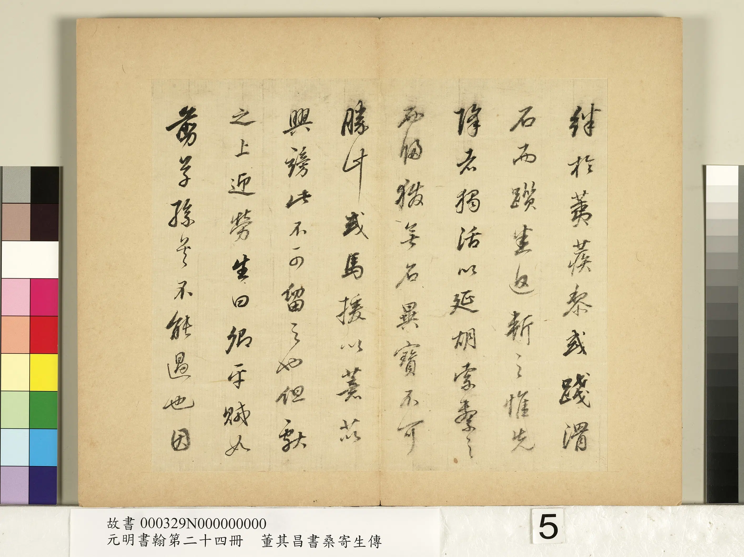 明代【董其昌】《元明书翰第二十四册-董其昌书桑寄生传》 第10张