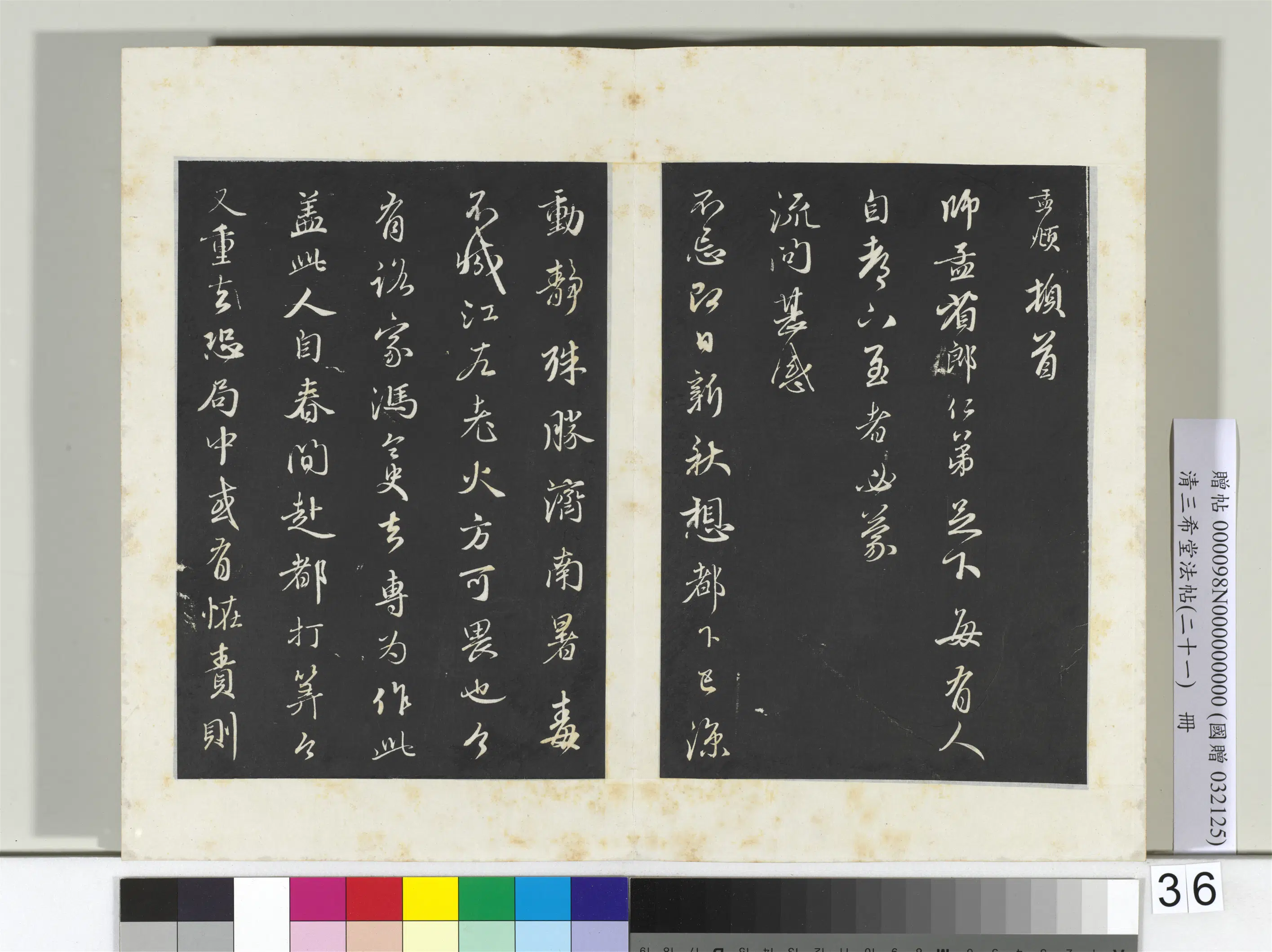 元代【赵孟頫】《三希堂法帖（二十一）册-2》 第16张