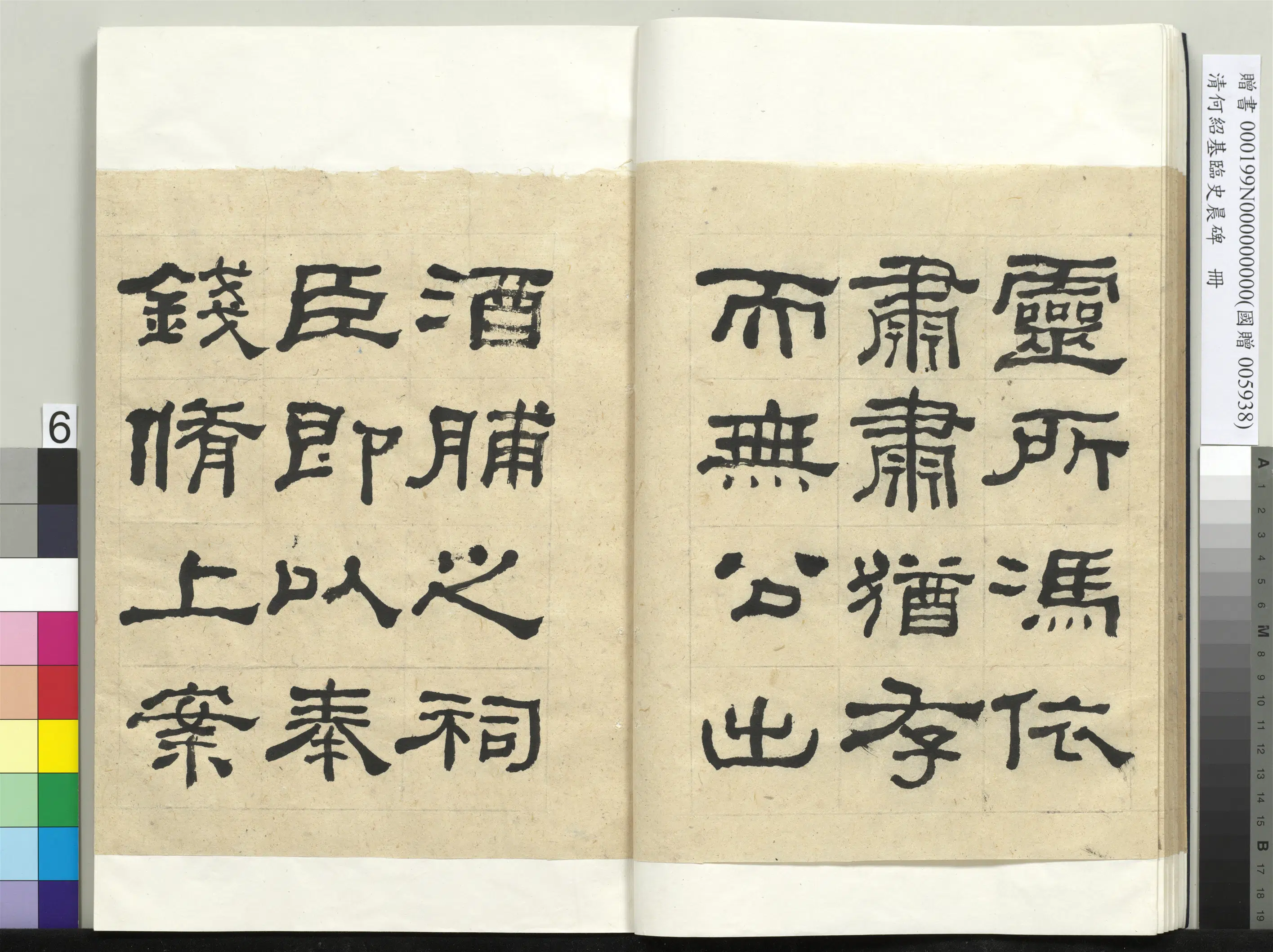 清代【何绍基】《临史晨碑册》 第6张 清代【何绍基】《临史晨碑册》 第6张