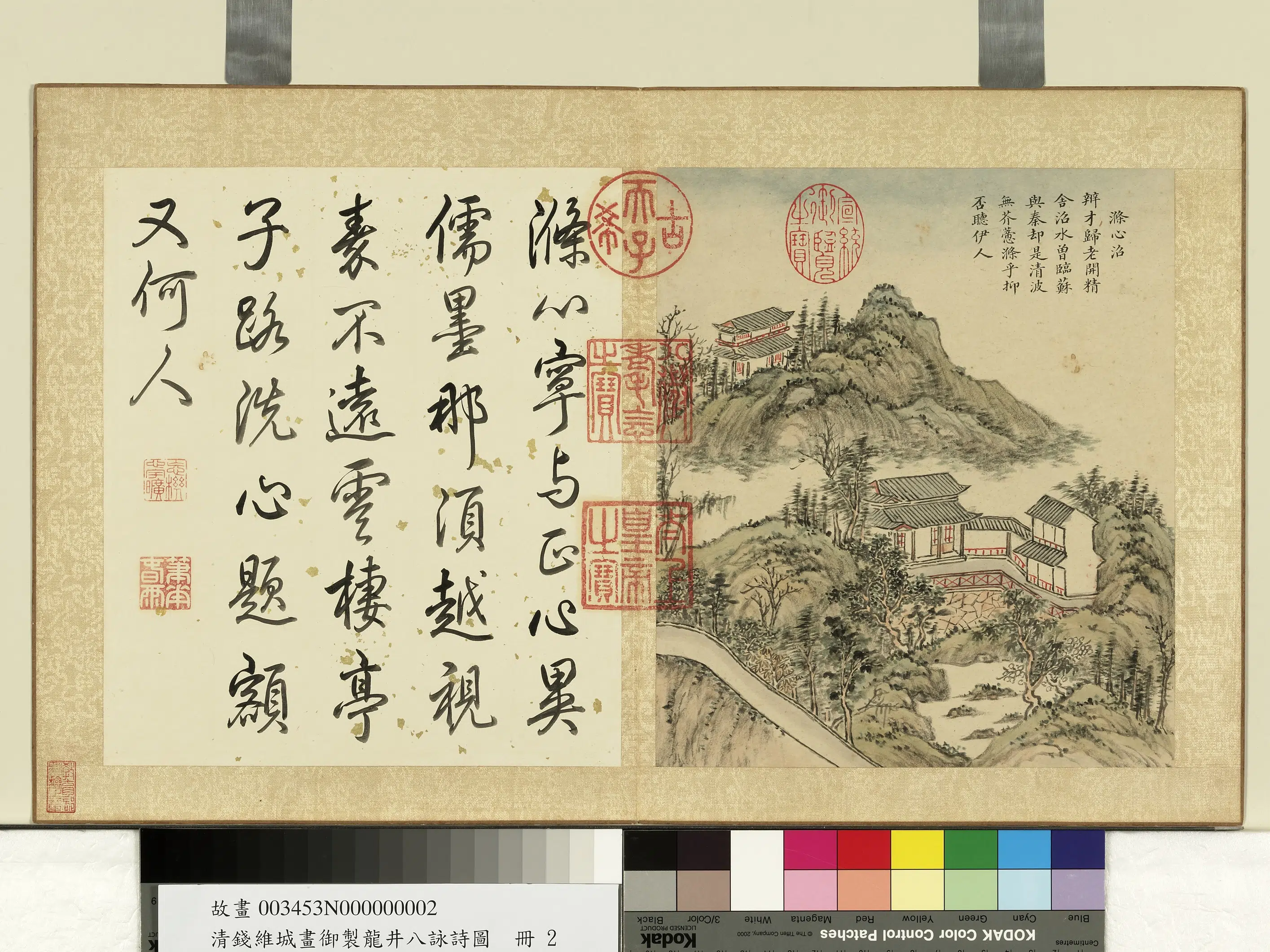 清代【钱维城】《画御制龙井八咏诗图册-涤心沼》