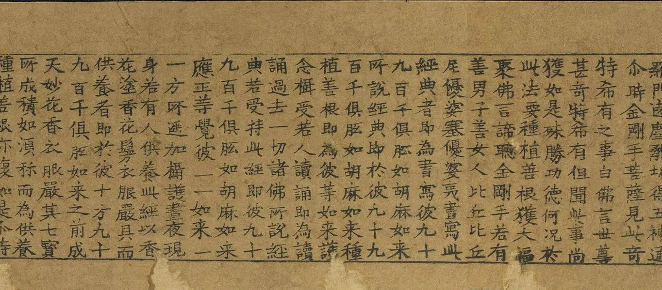 五代 【佚名】《吴越王雷锋塔经卷》 第9张 五代 【佚名】《吴越王雷锋塔经卷》 第9张
