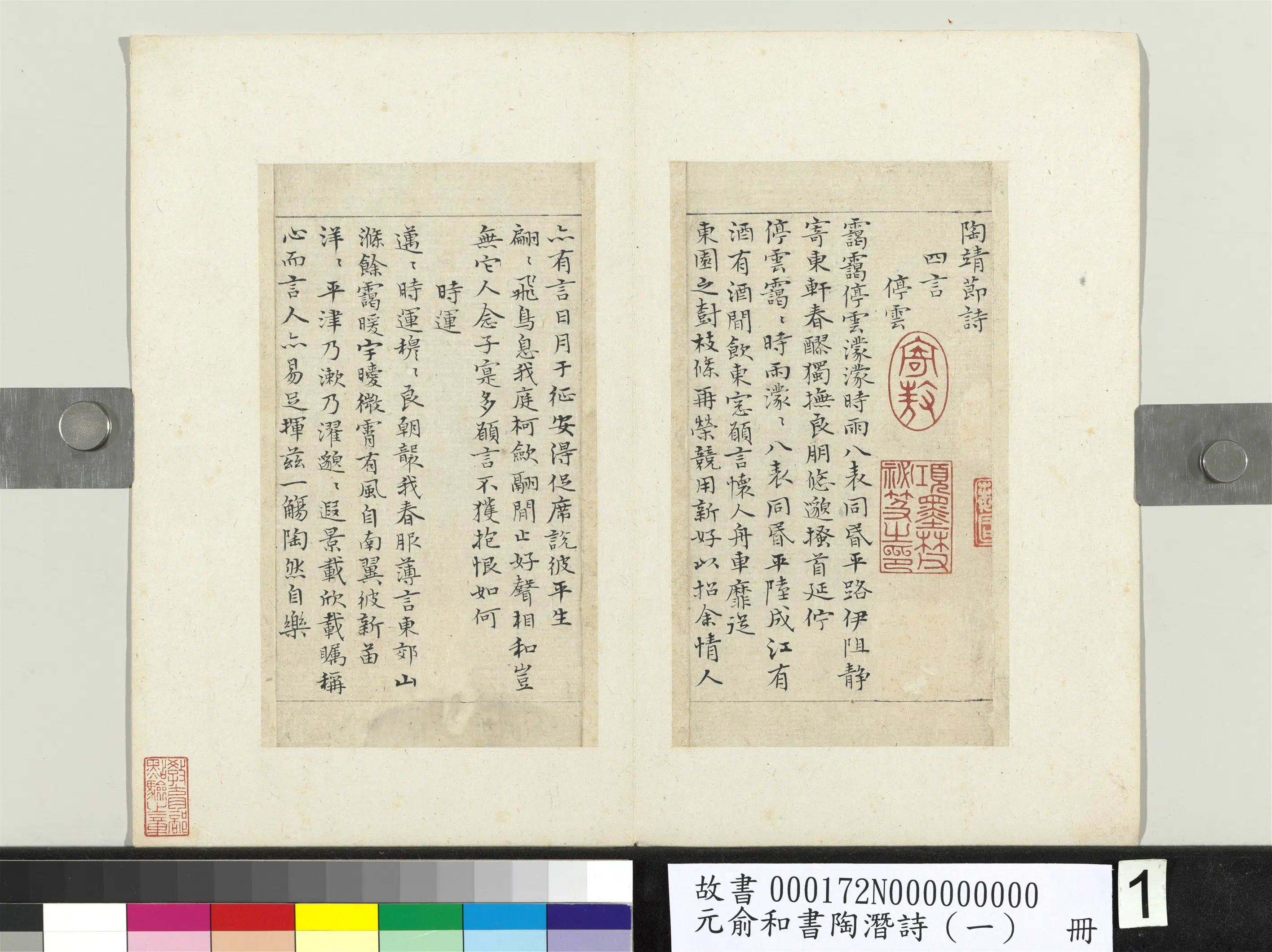元朝【俞和】《书陶潜诗（一）册》