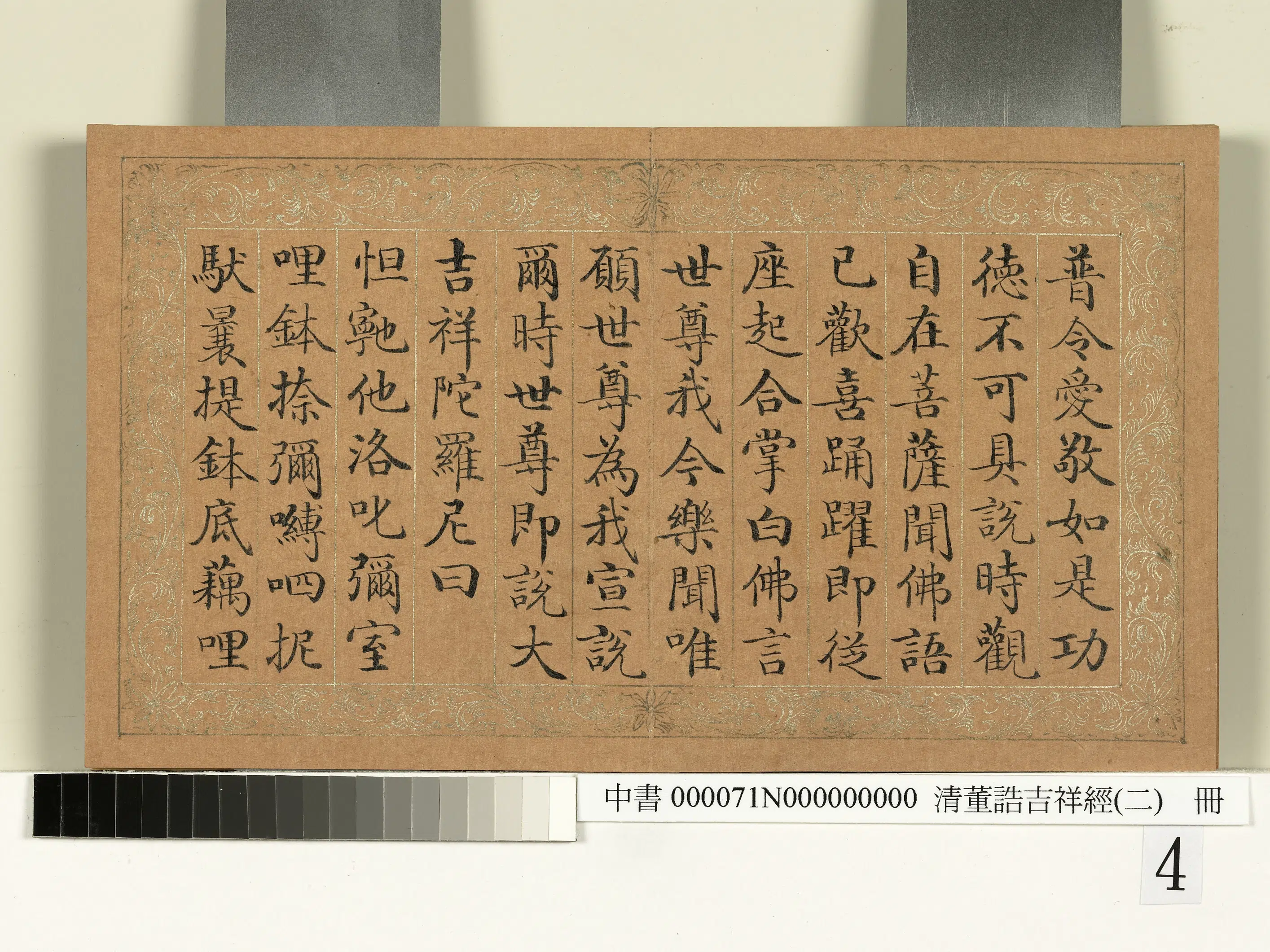 清代【董诰】《吉祥经(二)册》 第4张 清代【董诰】《吉祥经(二)册》 第4张
