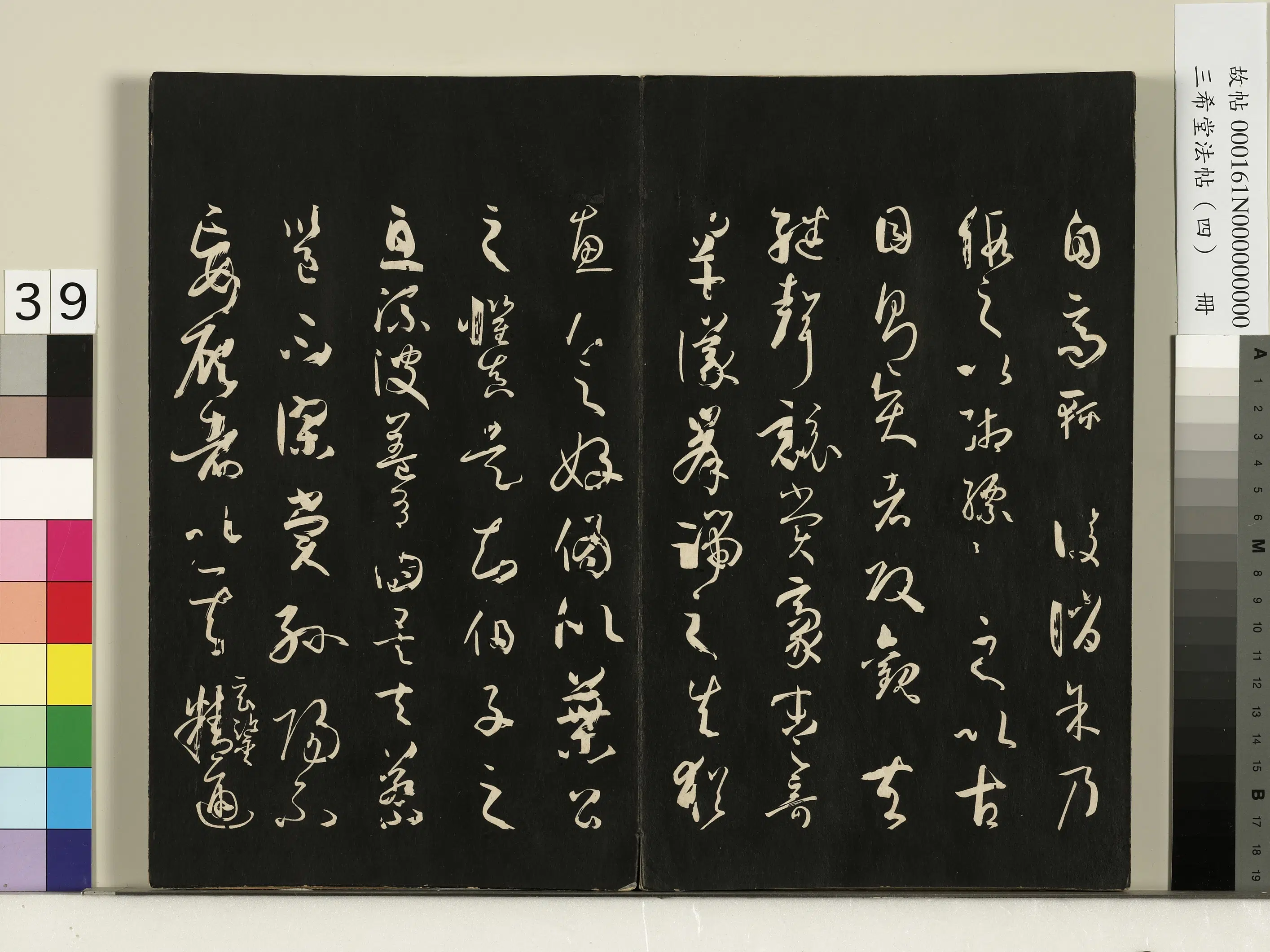 唐代【孙过庭】《三希堂法帖（四）册-唐孙过庭书谱-1》 第33张