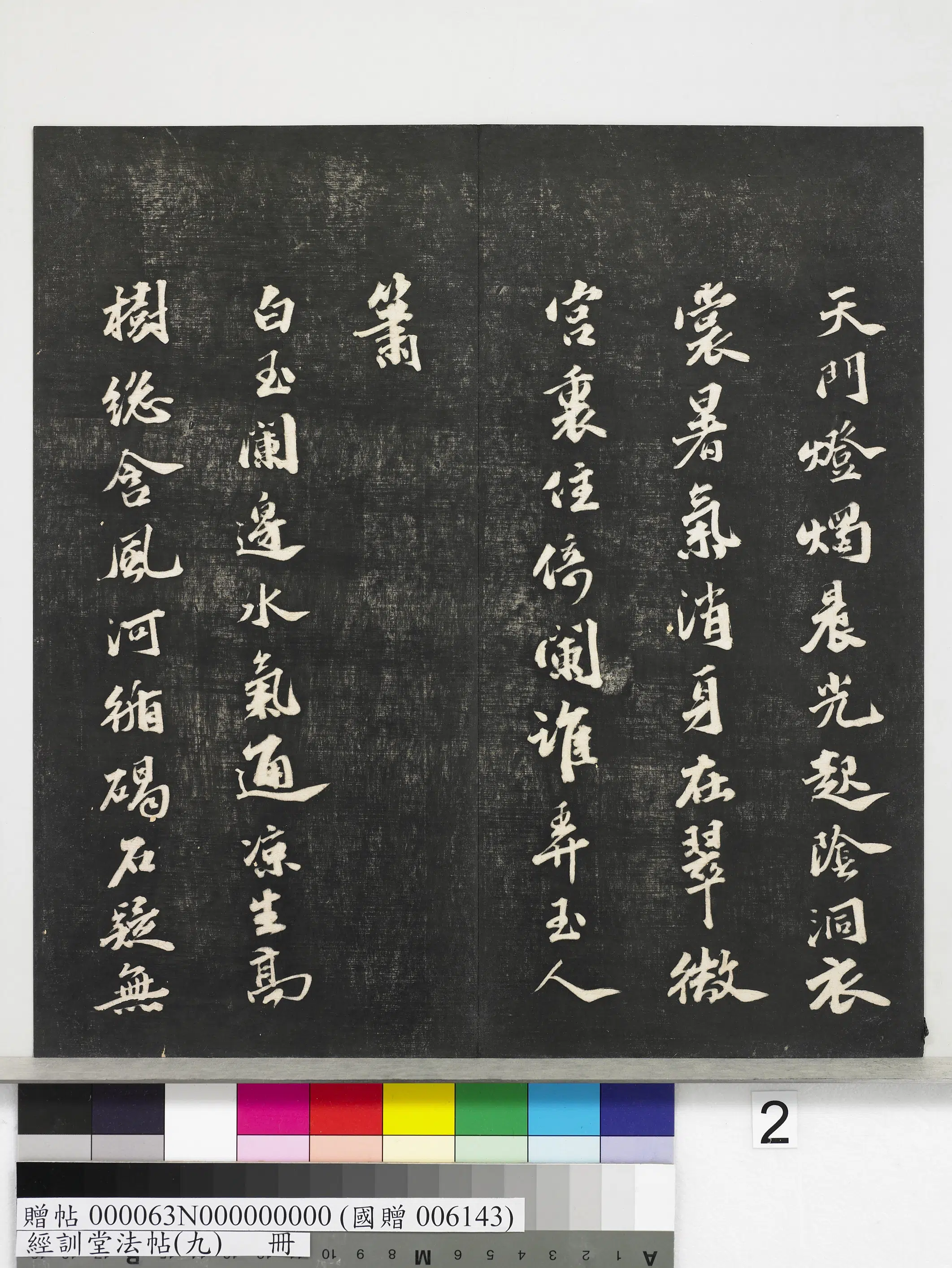 《经训堂法帖（九）册》 第12张