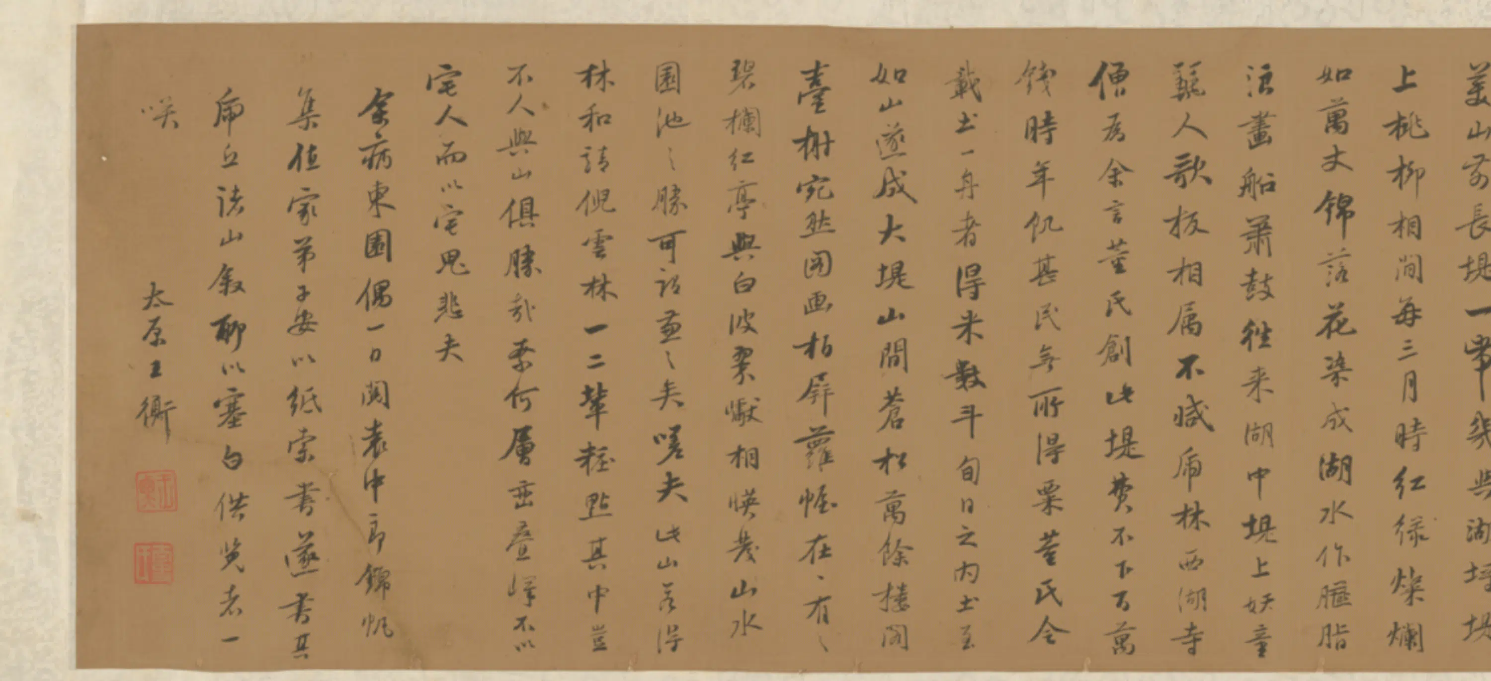 明朝【王衡】《行书虎丘诗卷》