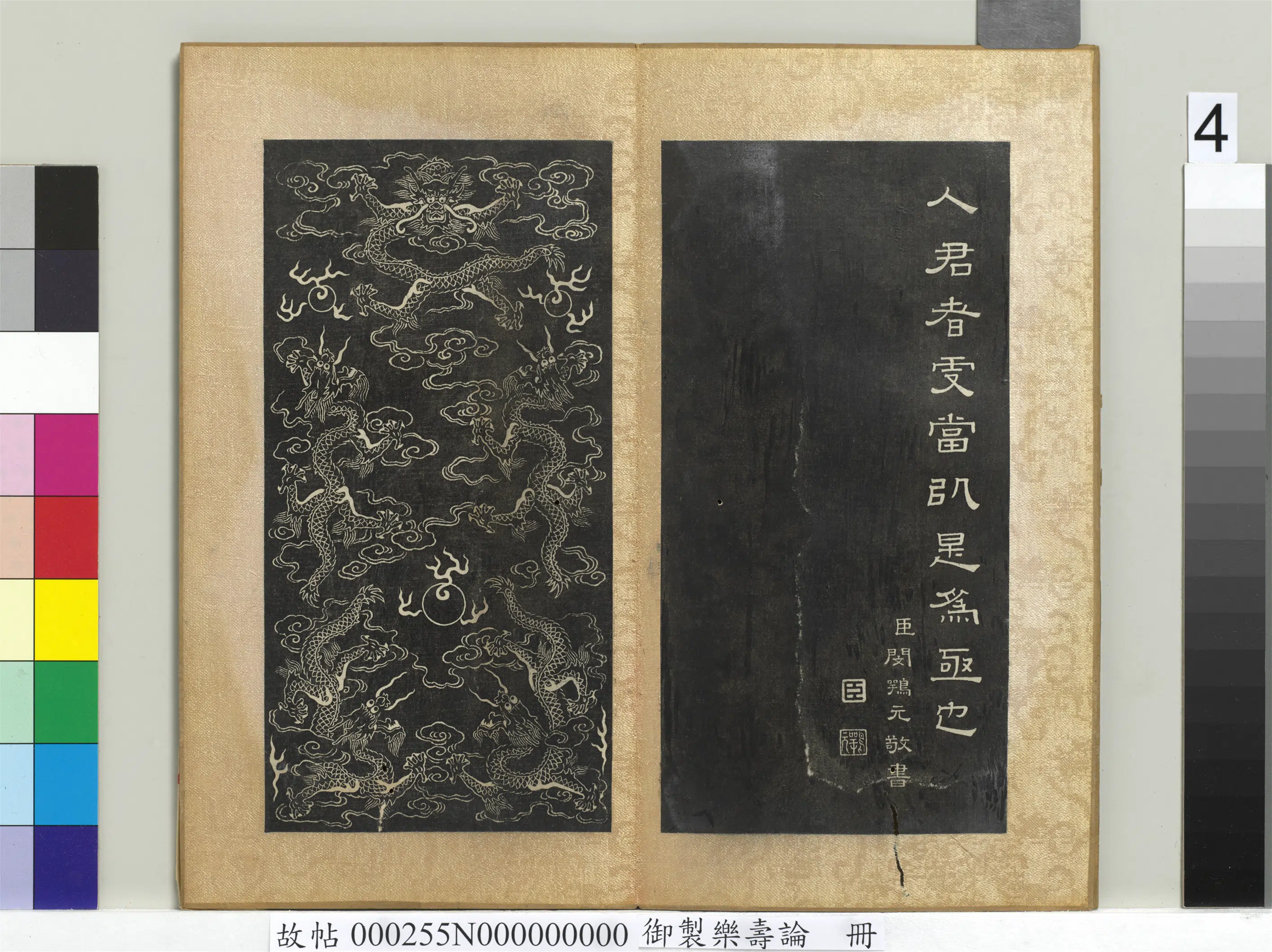 清代【闵鹗元】《御制乐寿论册》 第4张
