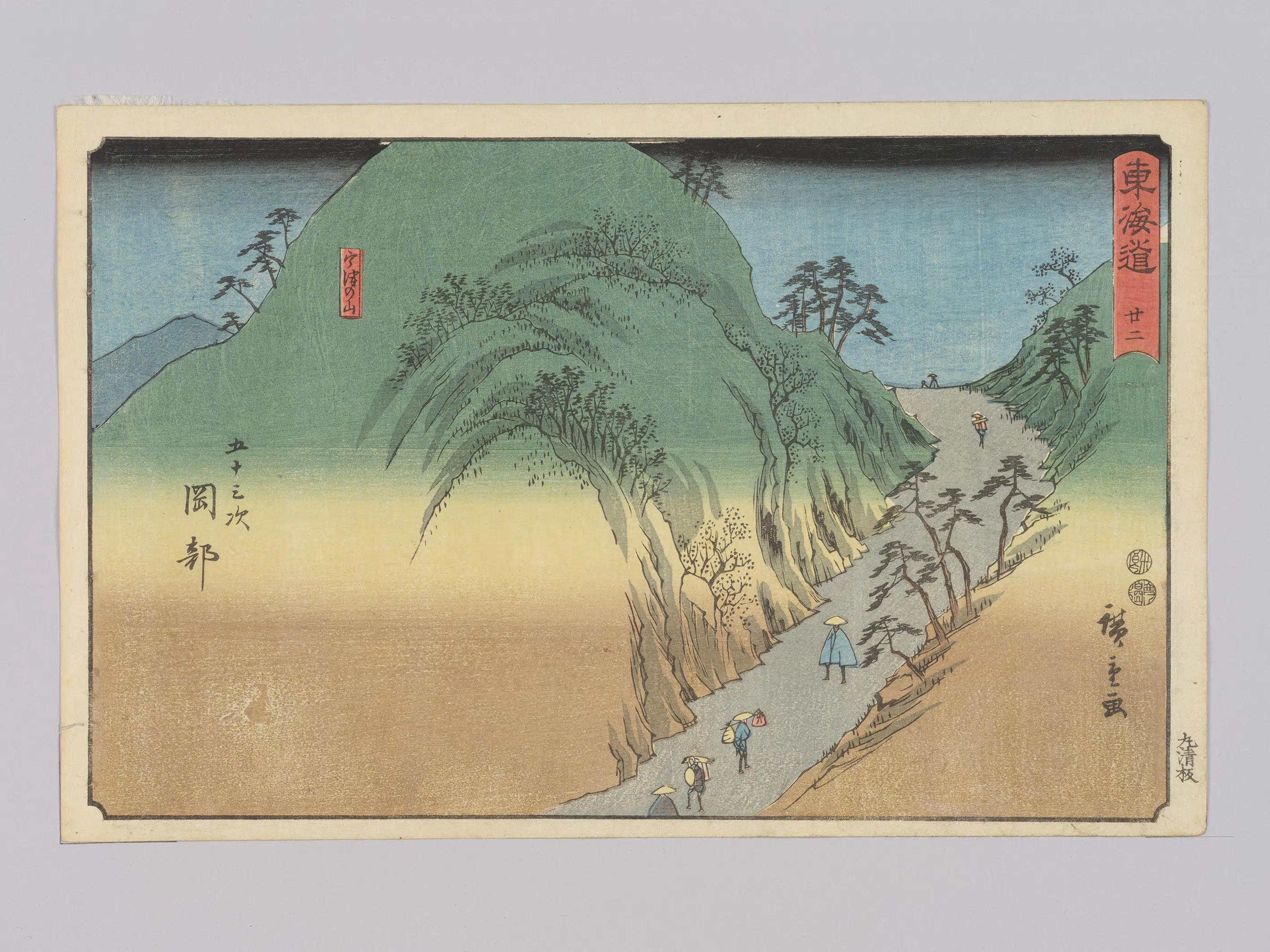 日本【安藤广重（歌川广重）】《东海道二十二五十三次冈部》