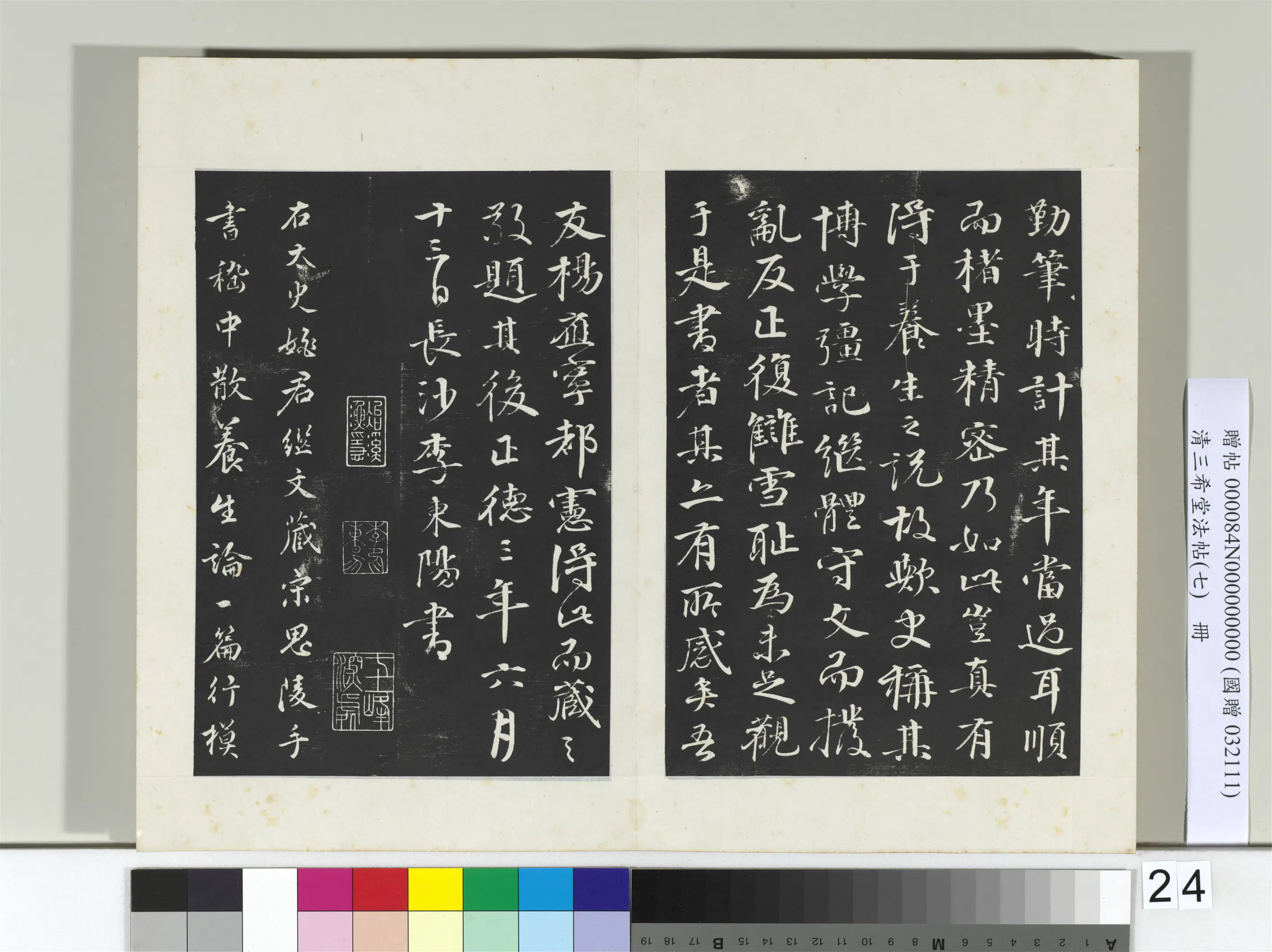 清代【爱新觉罗弘历-乾隆-清高宗】《三希堂法帖（七）册-2》 第21张