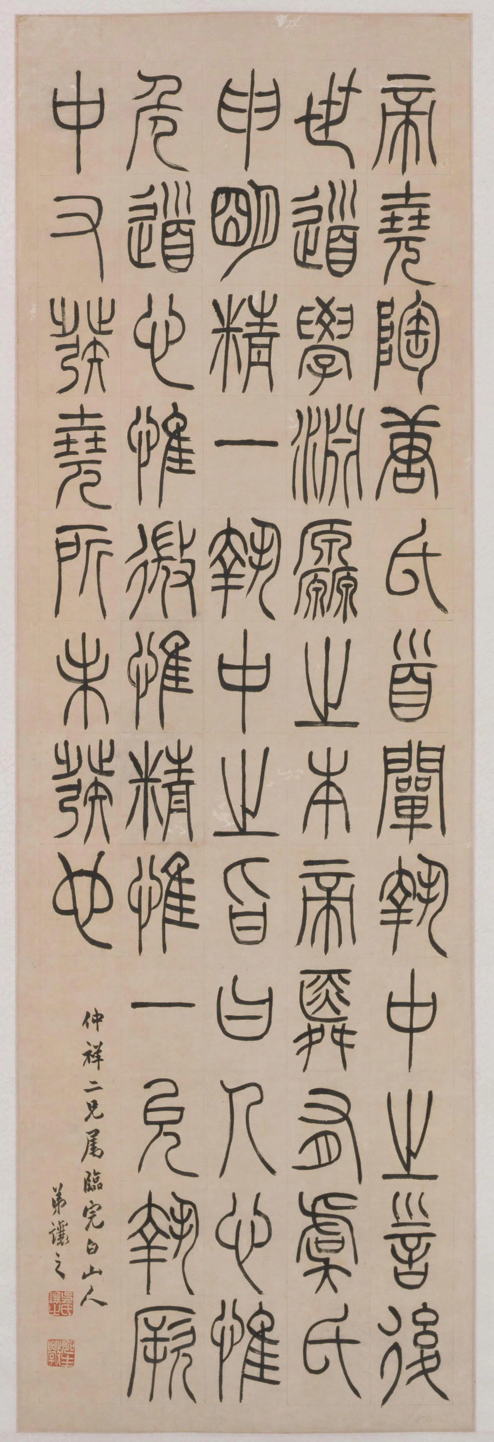 清代【吴熙载】《篆书临完白山人书轴》