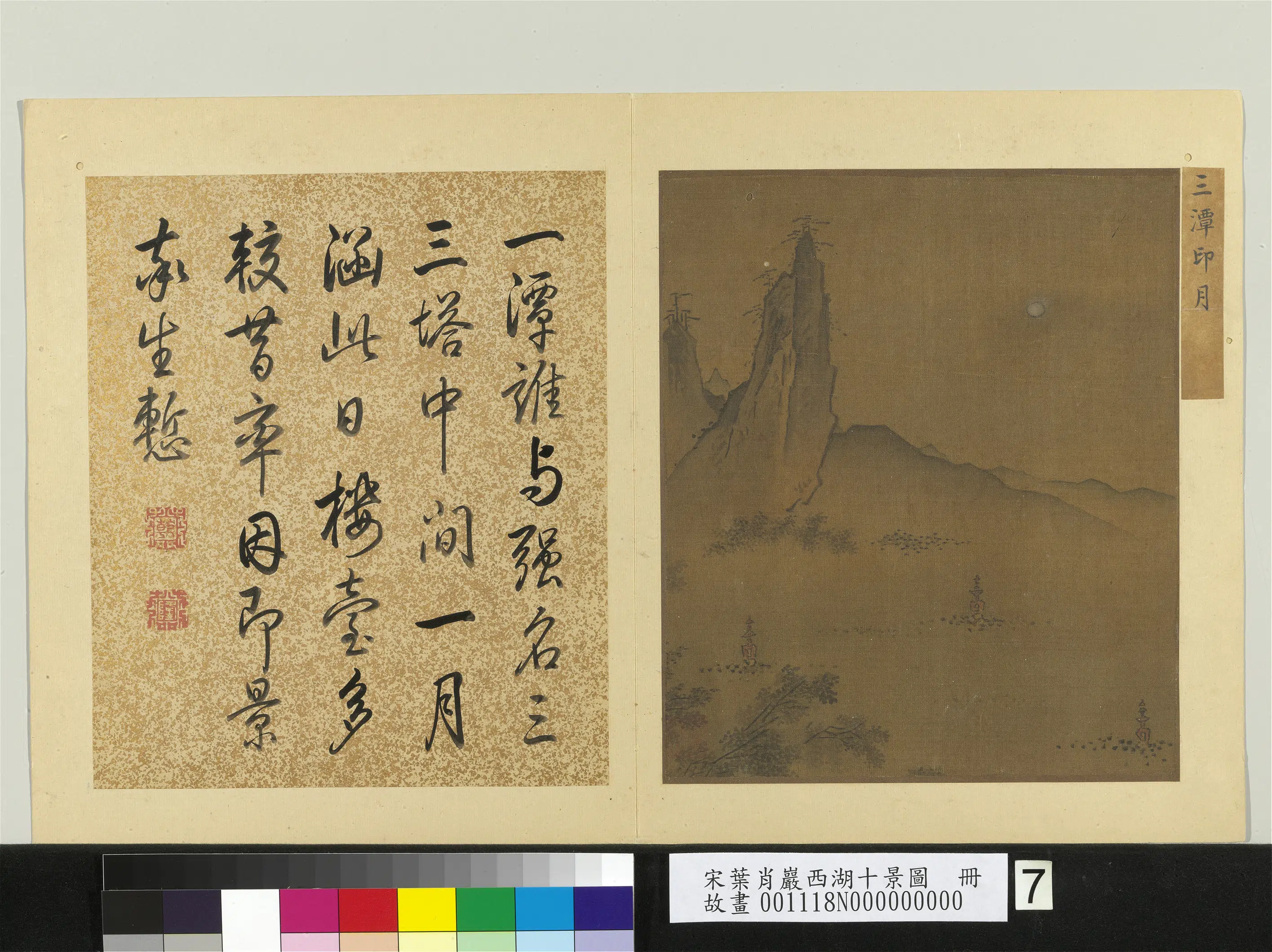 南宋【叶肖岩】《西湖十景图册》
