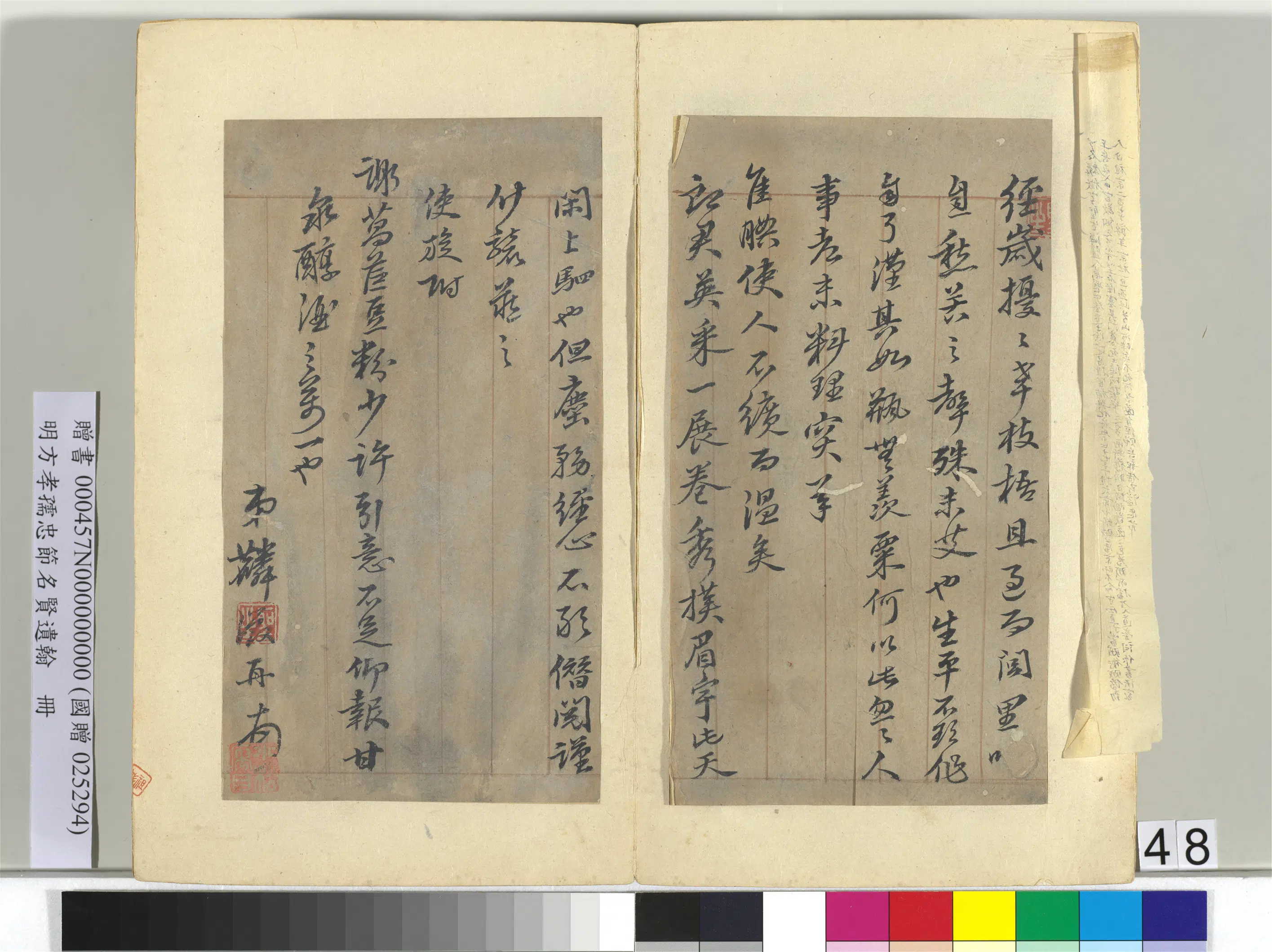 明朝【方孝孺】《忠节名贤遗翰册》 第48张 明朝【方孝孺】《忠节名贤遗翰册》 第48张