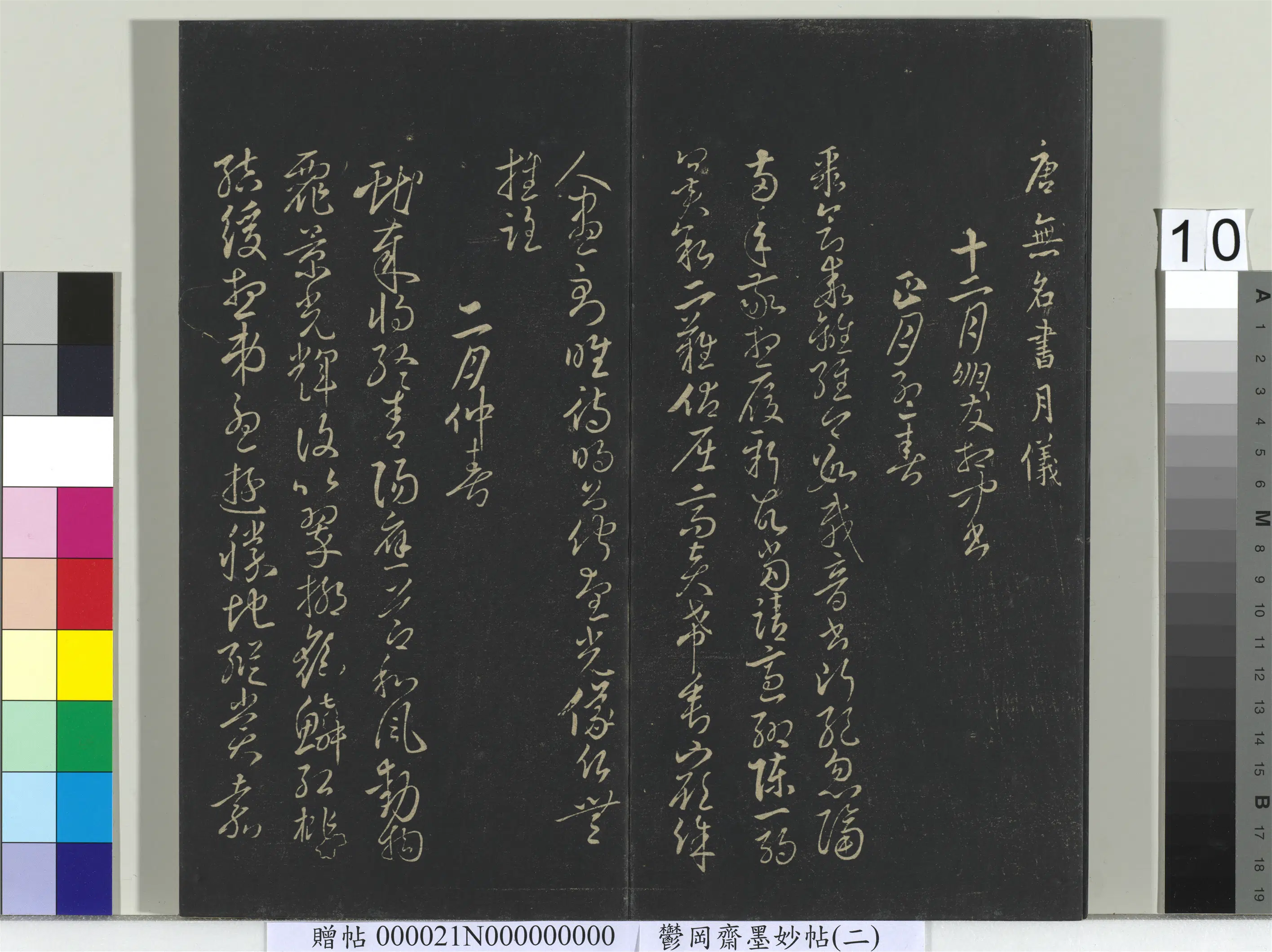 《郁冈斋墨妙帖(七)册》 第2张 《郁冈斋墨妙帖(七)册》 第2张