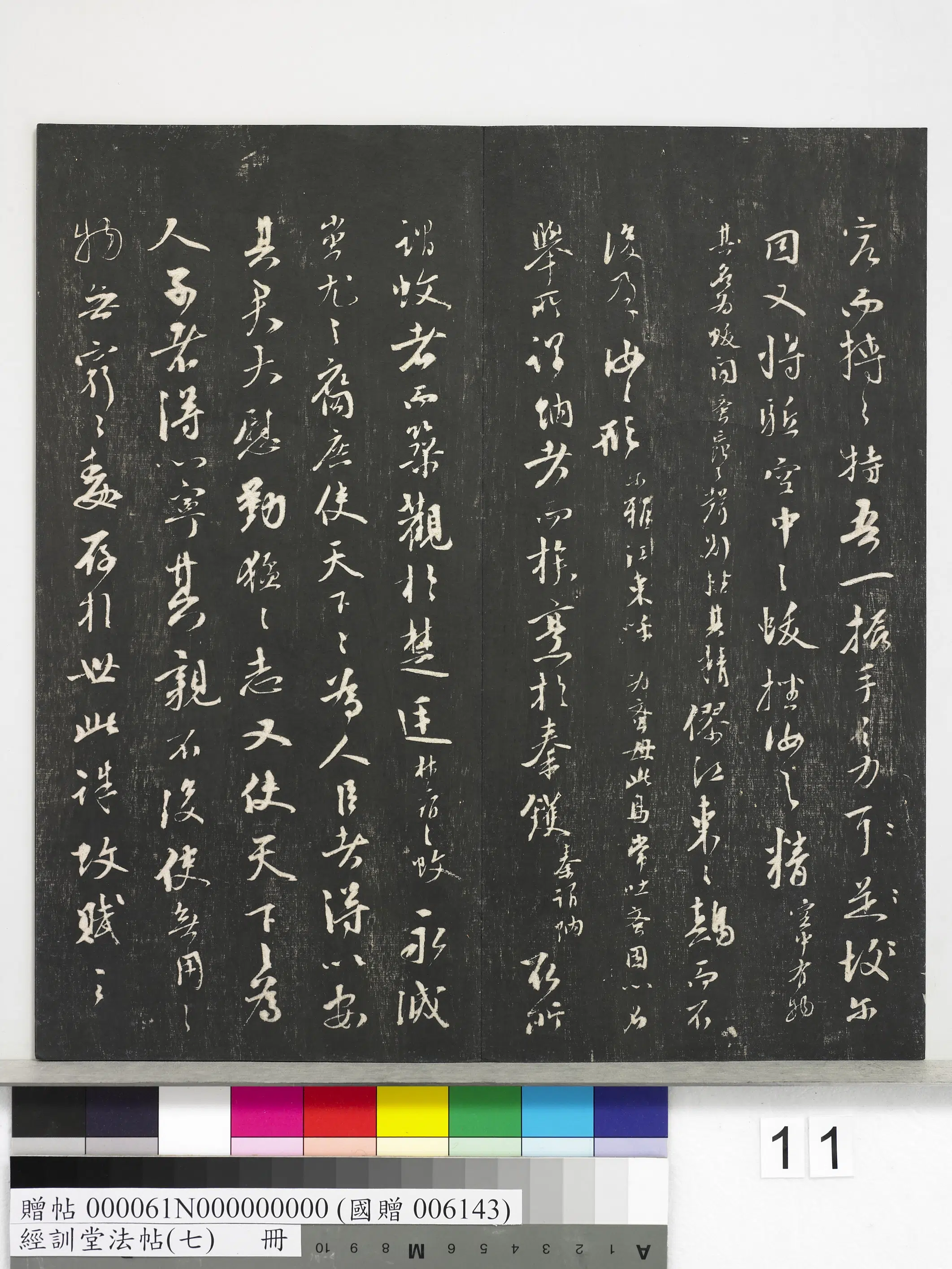 元代【白珽】《经训堂法帖（七）册-元白珽小圃五绝》 第9张