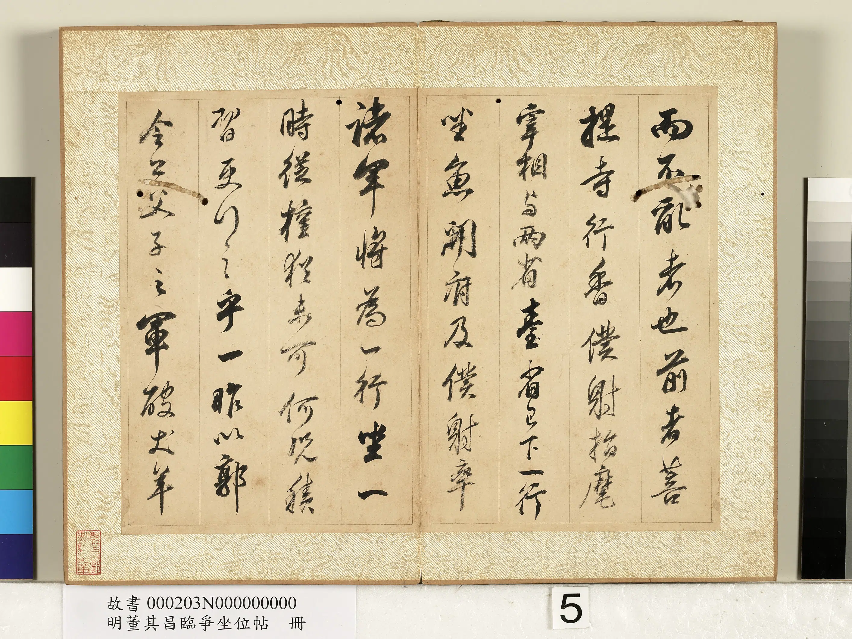 明代【董其昌】《临争坐位帖册》 第13张 明代【董其昌】《临争坐位帖册》 第13张