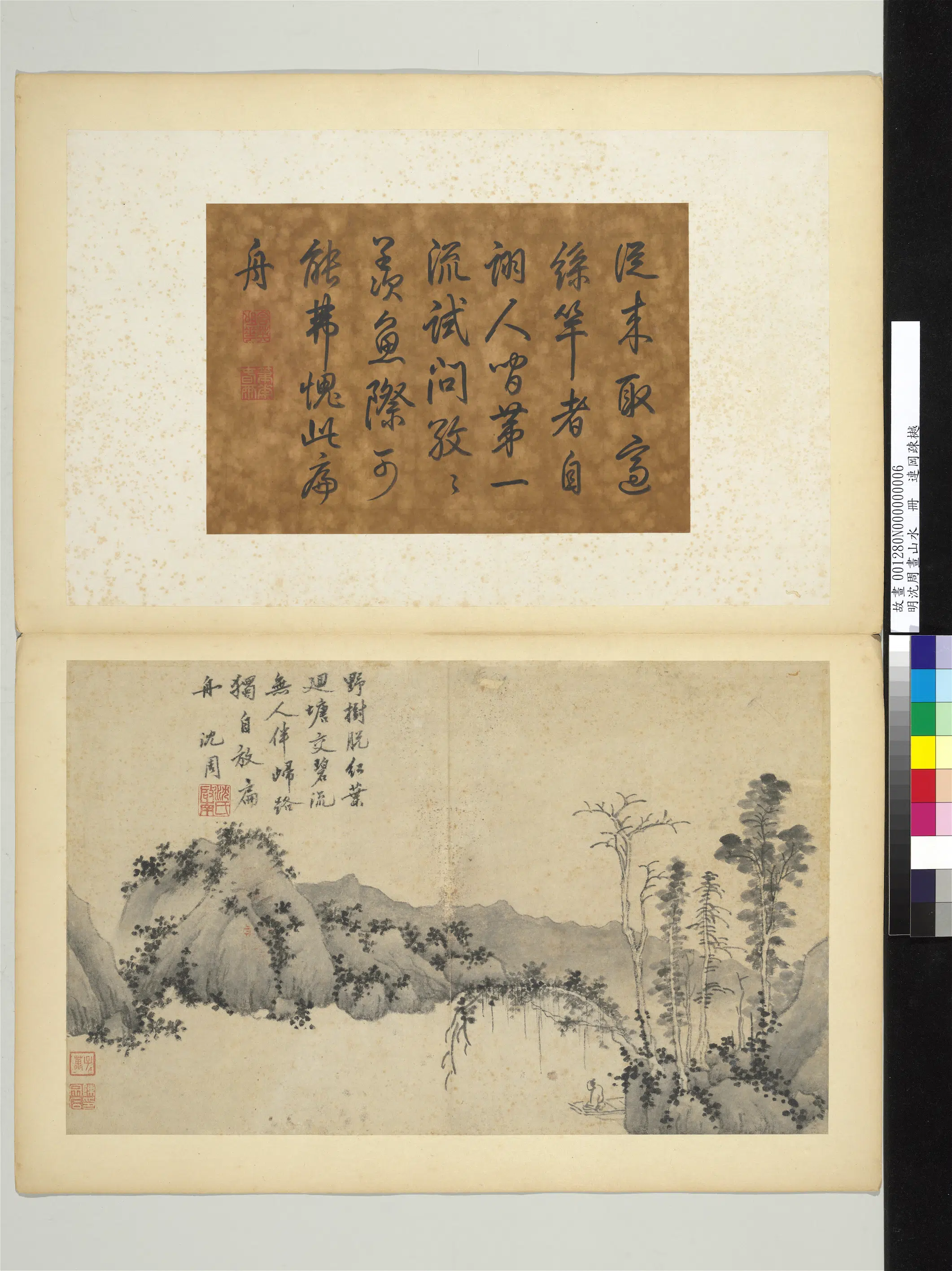 明朝【沈周】《画山水册-连冈疎樾》