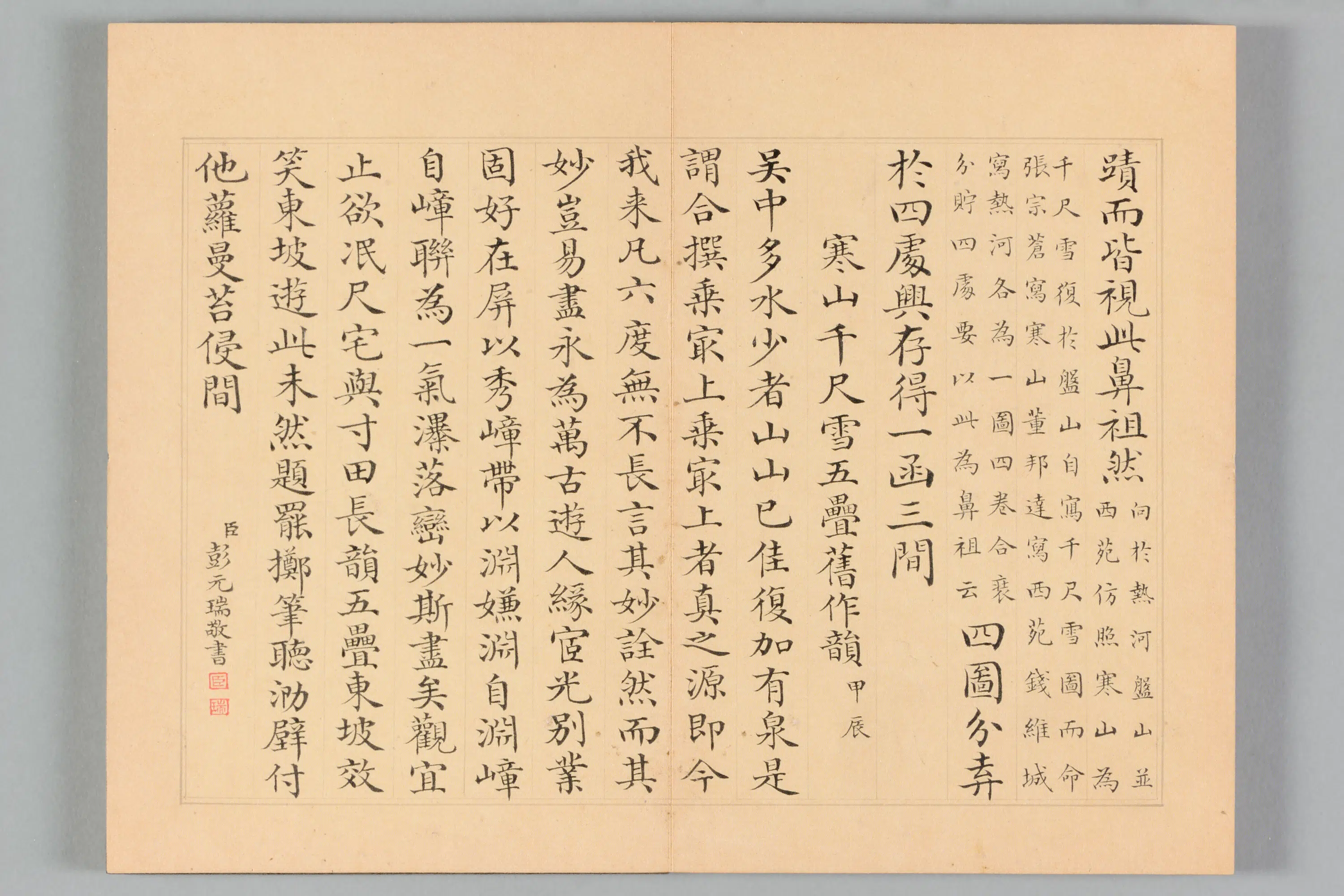 清代【彭元瑞】《书弘历寒山千尺雪诗册》
