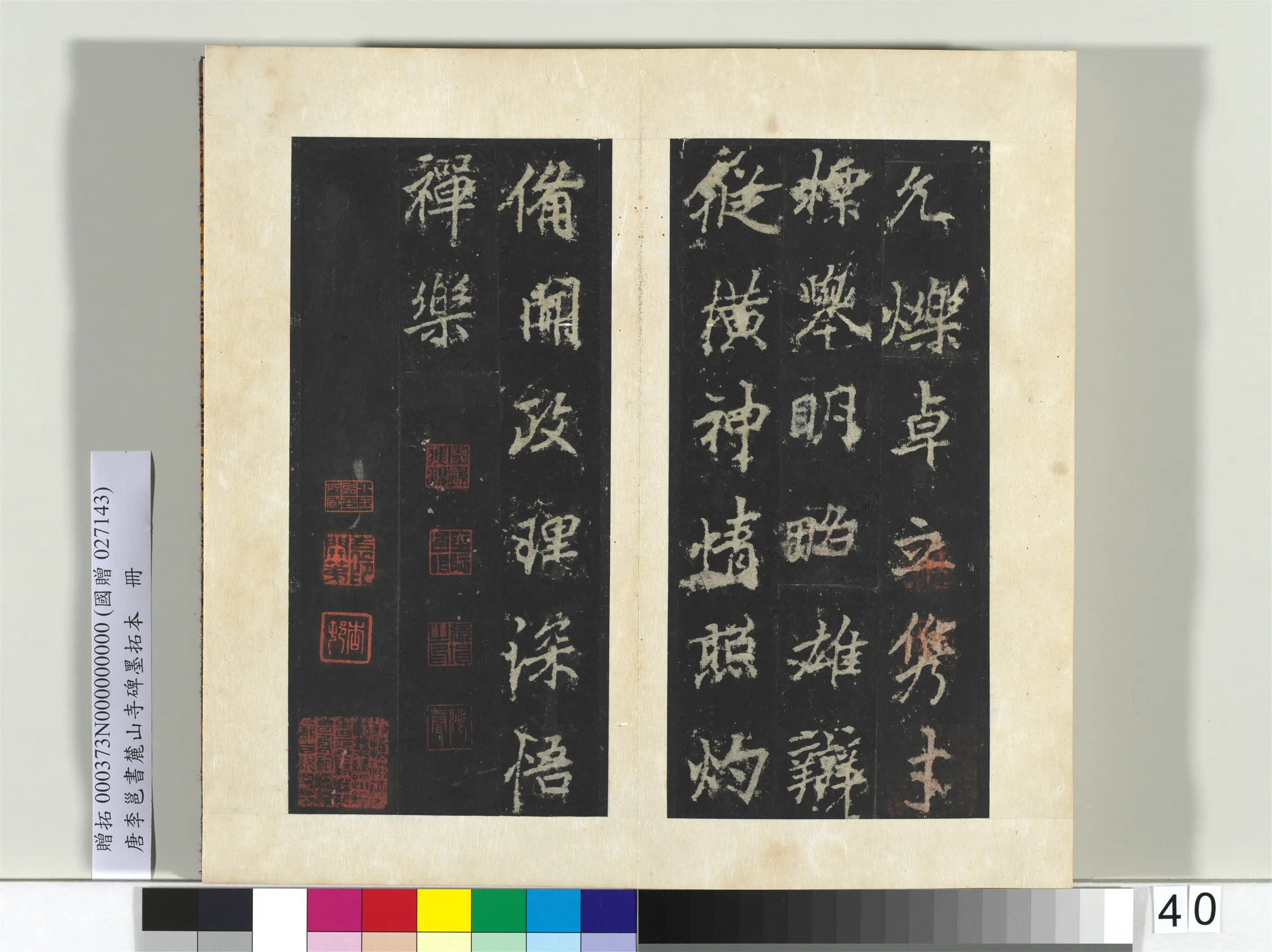 唐朝【李邕】《书麓山寺碑墨拓本册-2》 第42张 唐朝【李邕】《书麓山寺碑墨拓本册-2》 第42张