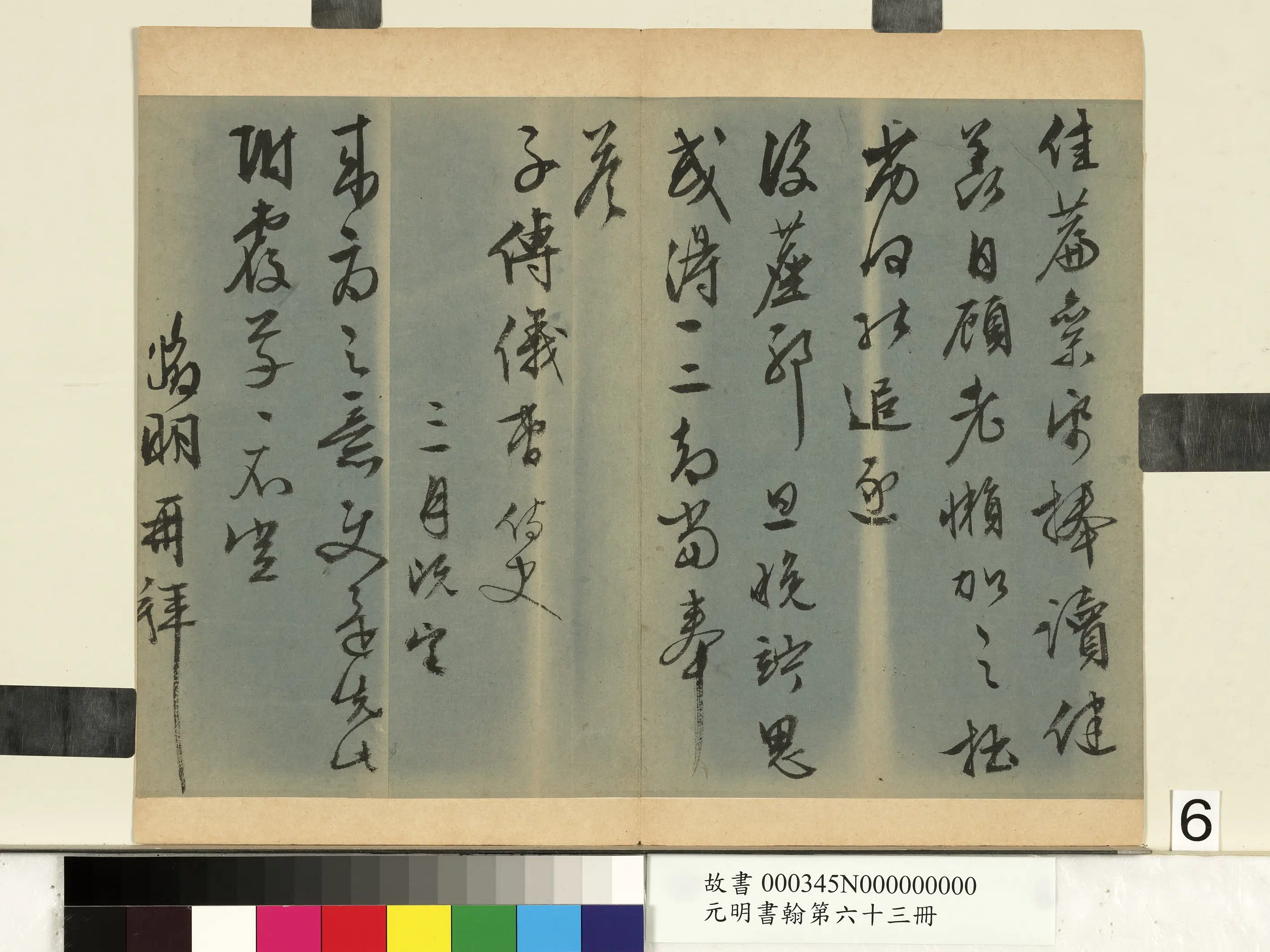 明朝【文征明徵明】《元明书翰第六十三册-文征明尺牍第四则》 第1张