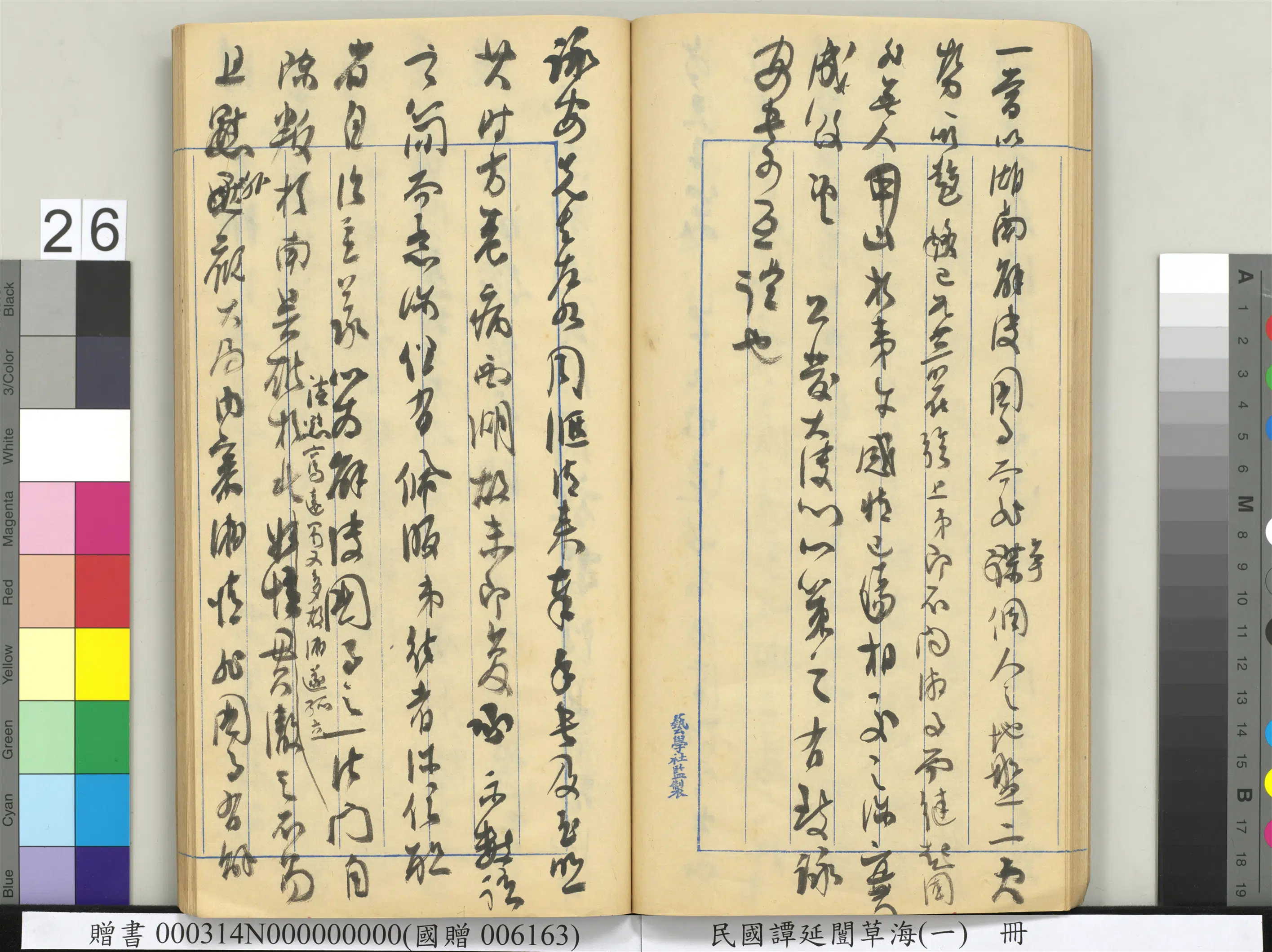 近现代【谭延闿】《草海(一)册》 第20张 近现代【谭延闿】《草海(一)册》 第20张