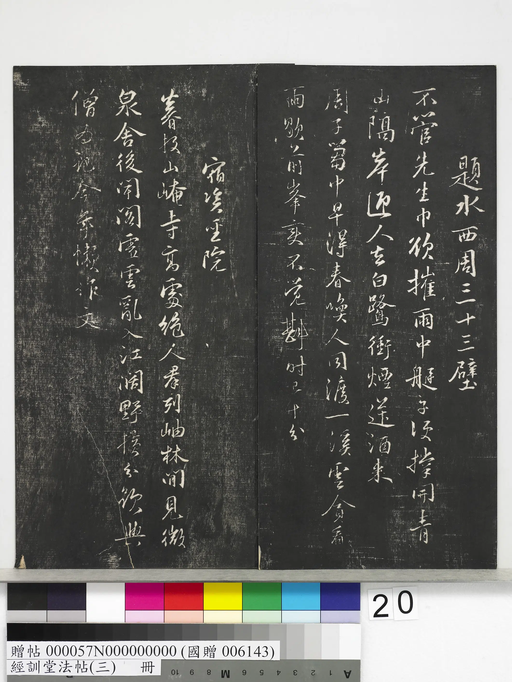 宋代【陈与义】《经训堂法帖（三）册-宋陈与义文翰》 第5张