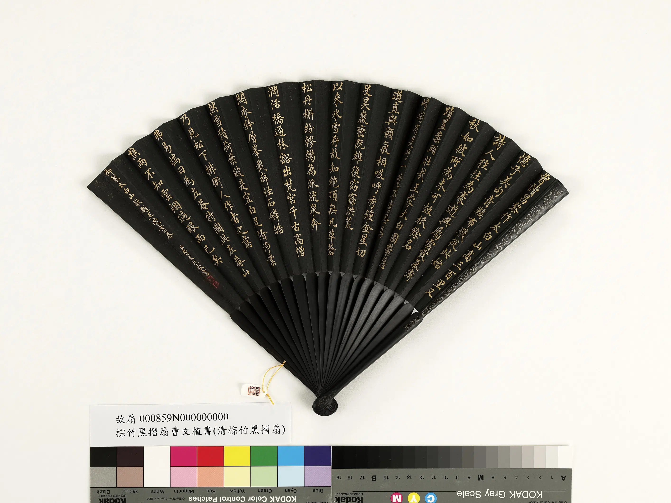 清代【曹文埴】《乾隆御制太白山歌题王蒙画意-成扇》