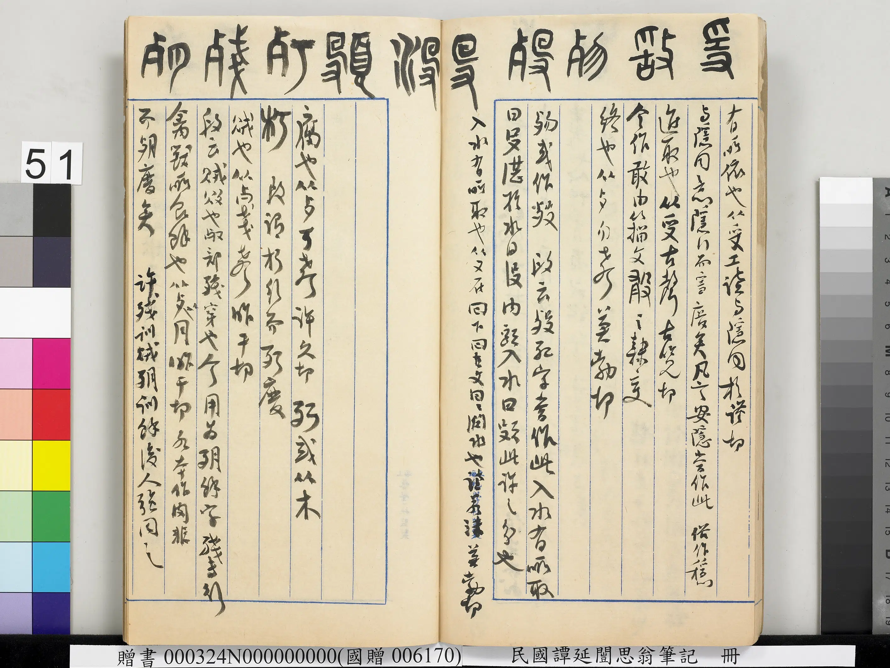近现代【谭延闿】《思翁笔记册》 第48张