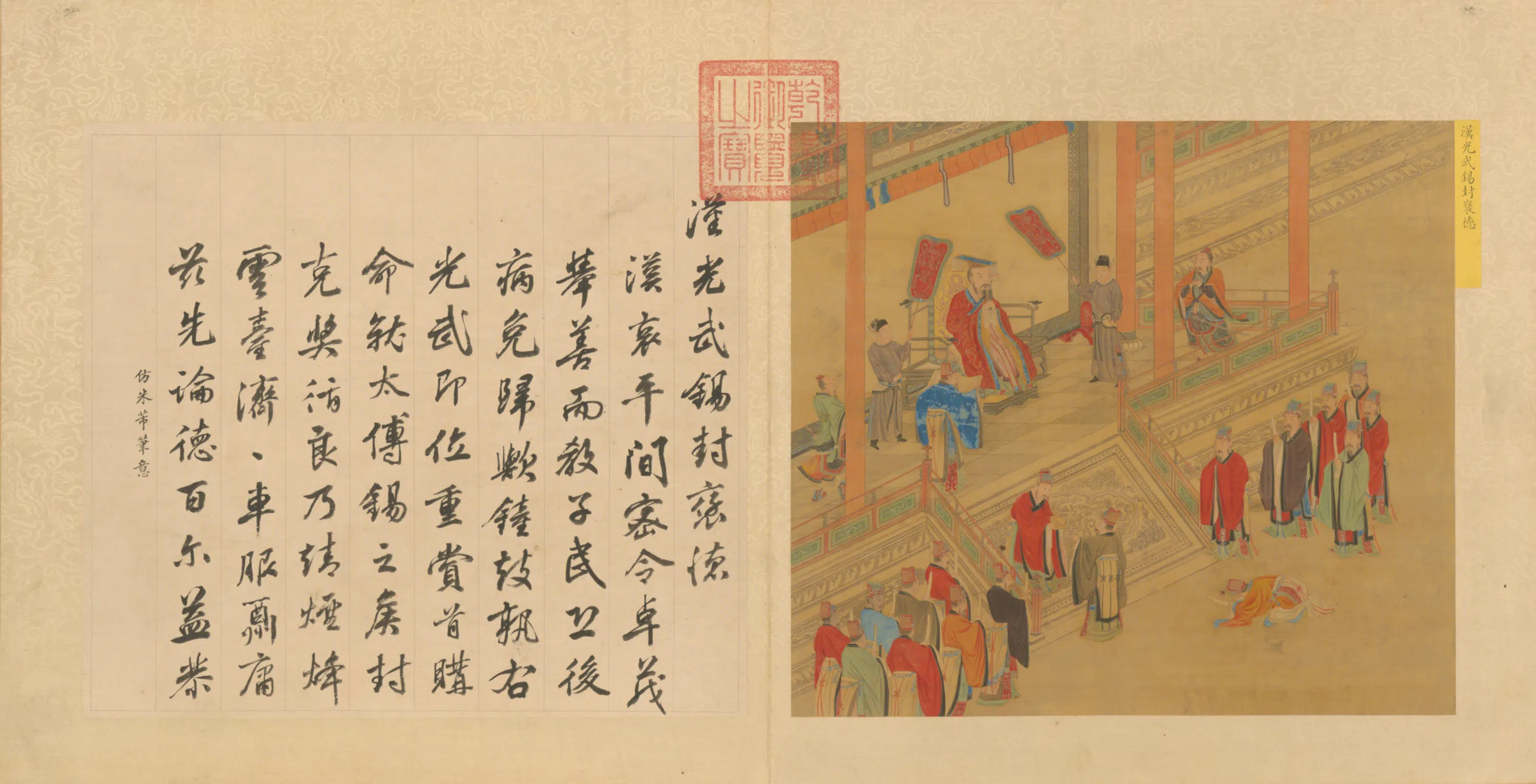 清代【钱陈群】《陈书画历代帝王道统图钱陈群书赞合册（16开）》 第6张