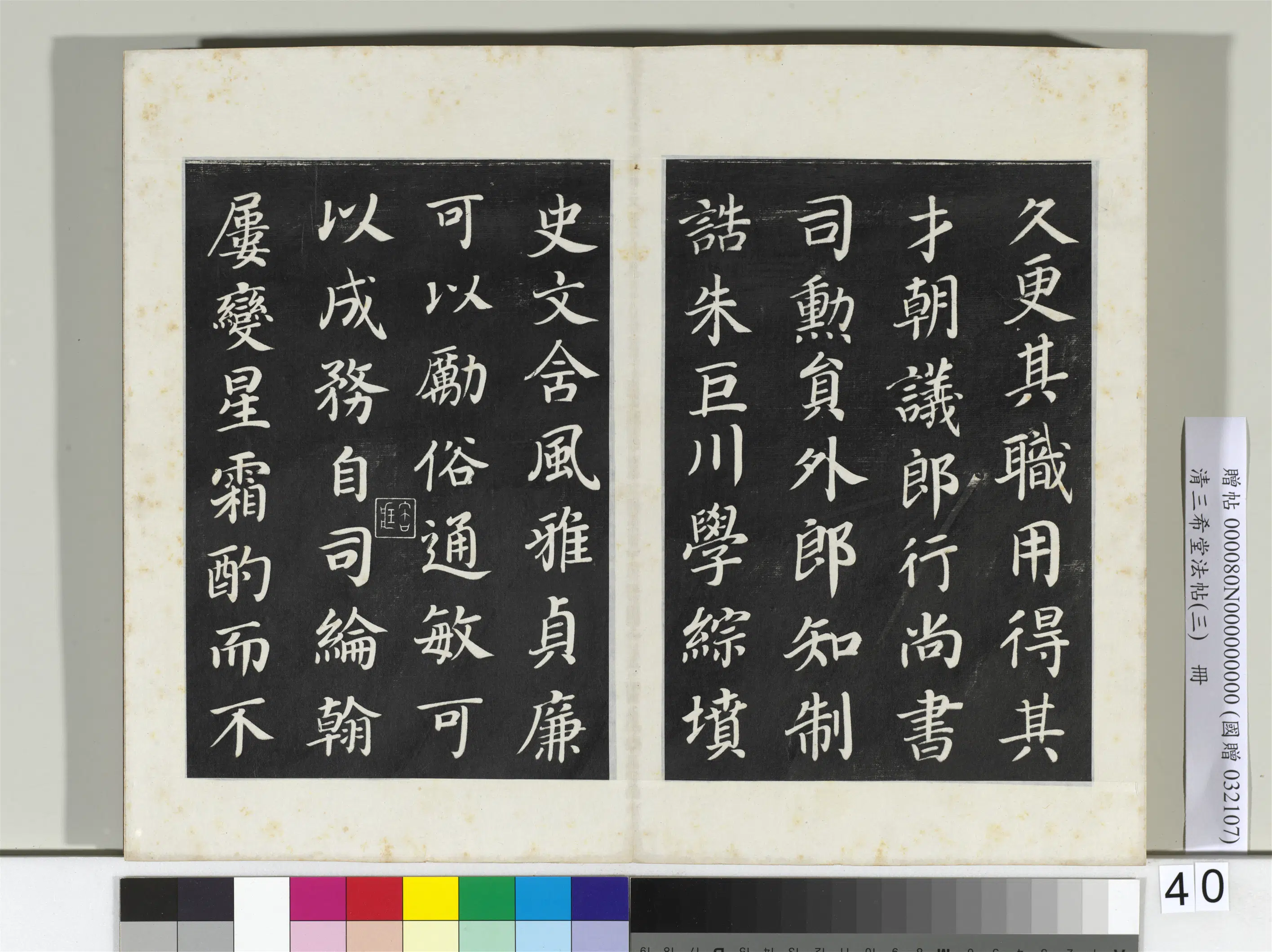 唐代【颜真卿】《三希堂法帖（三）册-唐颜真卿书朱巨川告身-2》 第2张