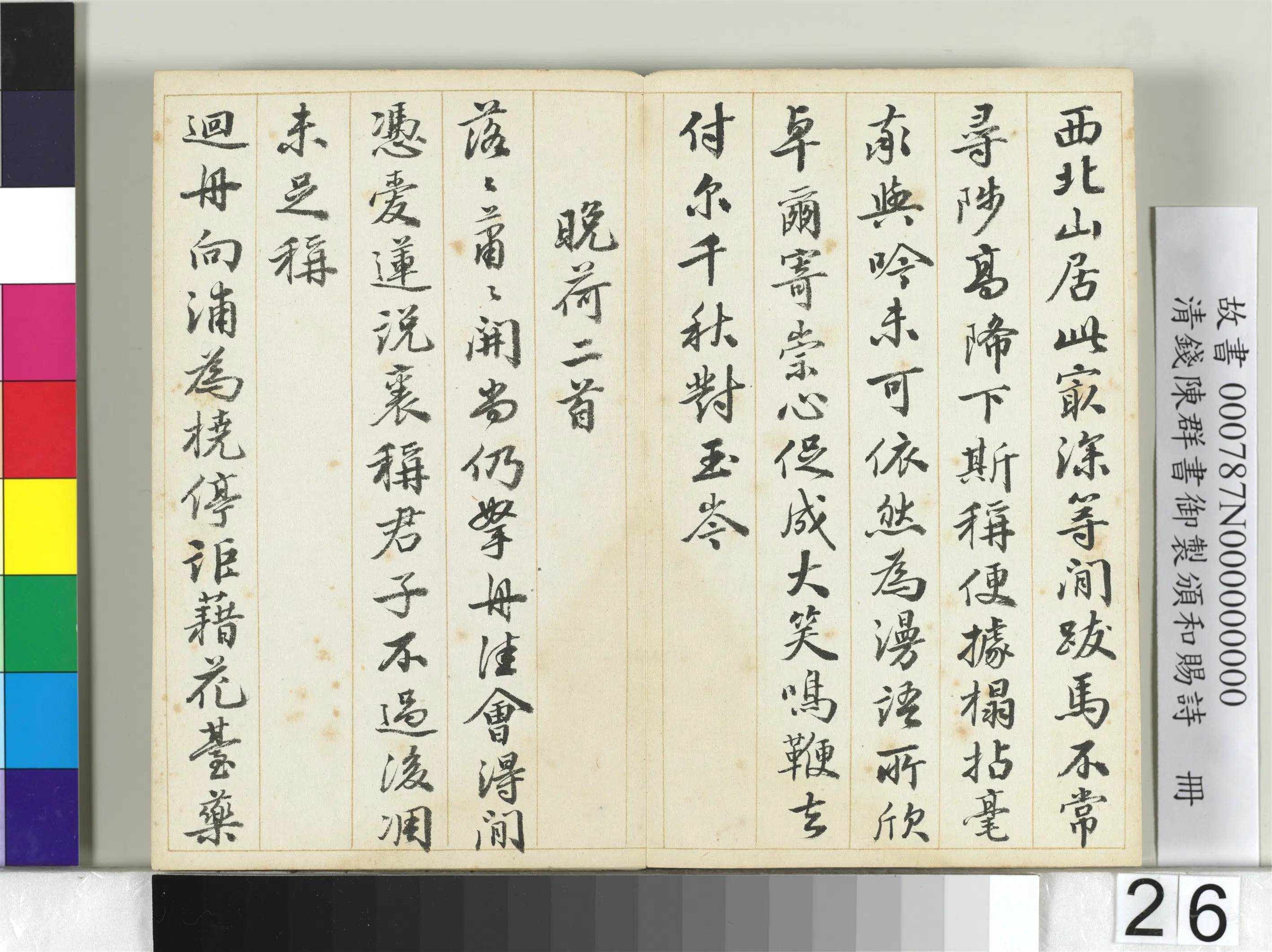清代【钱陈群】《书御制颁和赐诗册》 第19张 清代【钱陈群】《书御制颁和赐诗册》 第19张