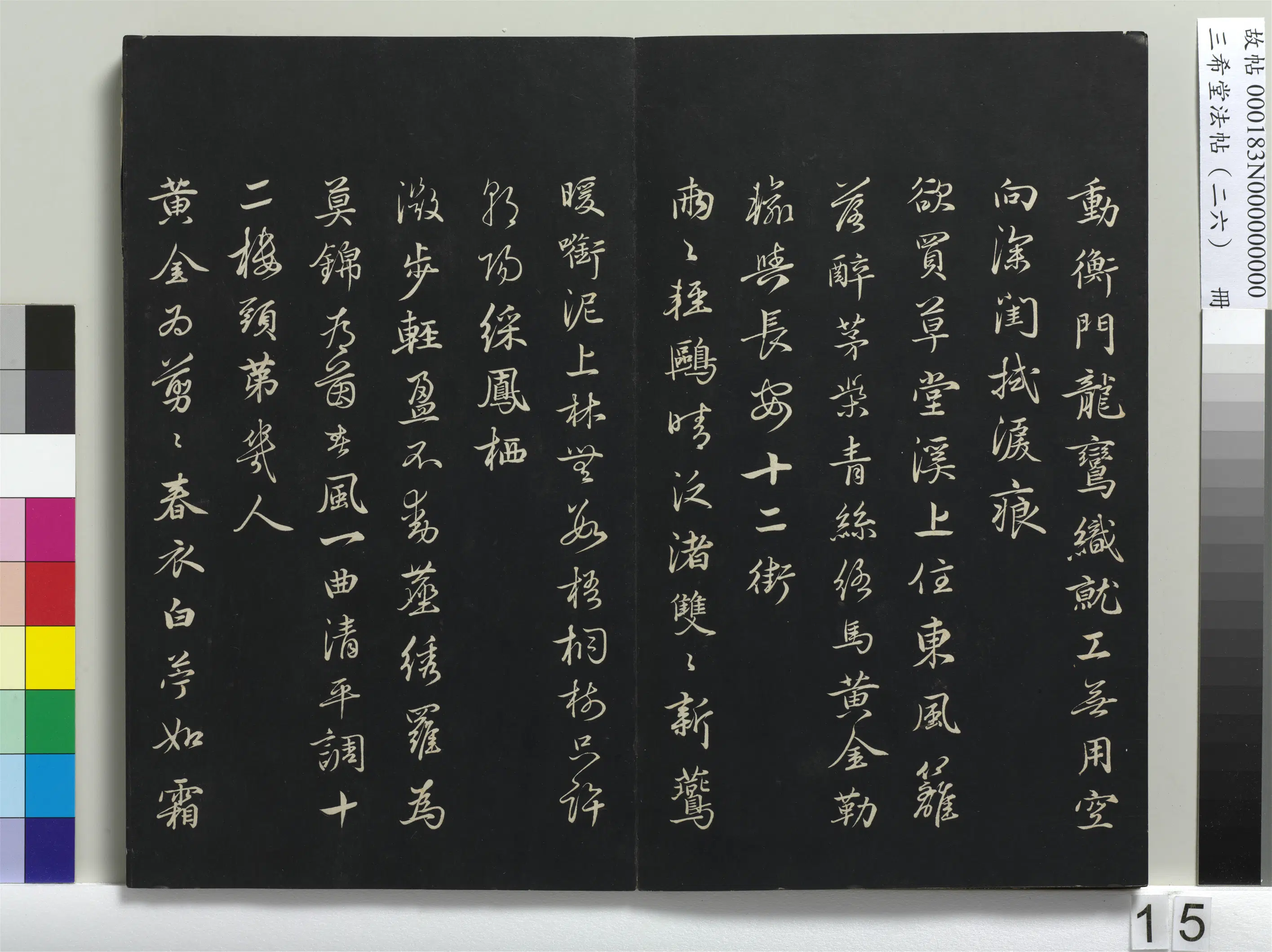 清代【爱新觉罗弘历-乾隆-清高宗】《三希堂法帖（二十六）册-1》 第7张