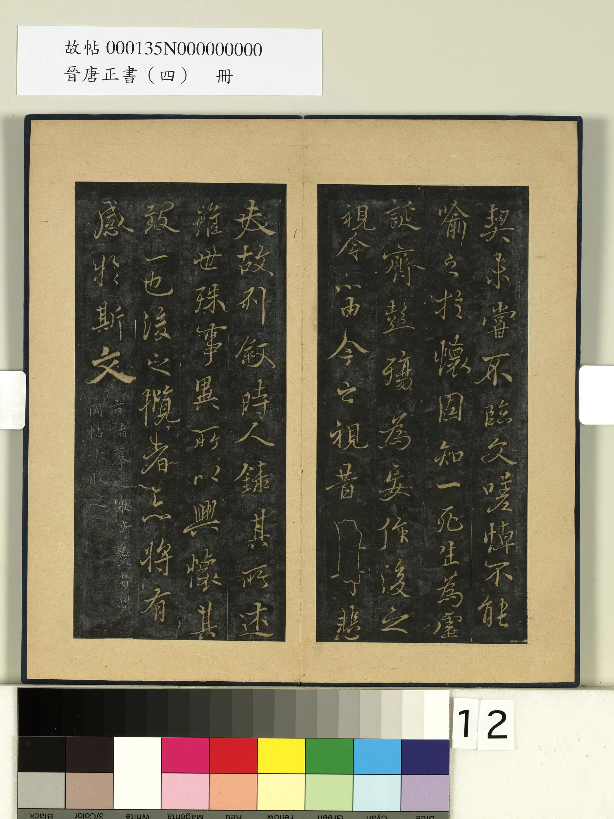 唐朝【褚遂良】《晋唐正书（四）册-唐褚遂良摹兰亭》 第4张