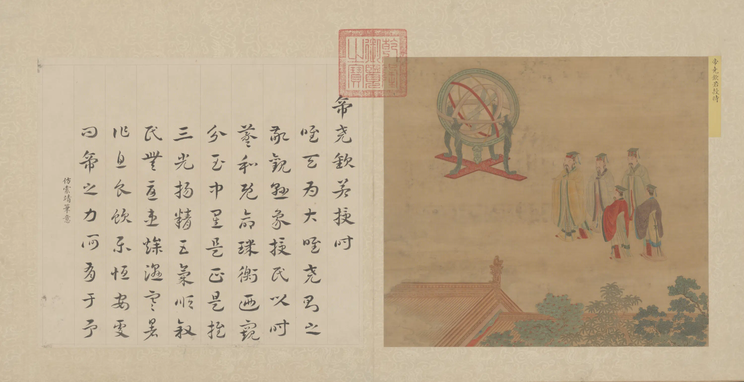清代【陈书】《画历代帝王道统图钱陈群书赞合册（16开）》 第11张