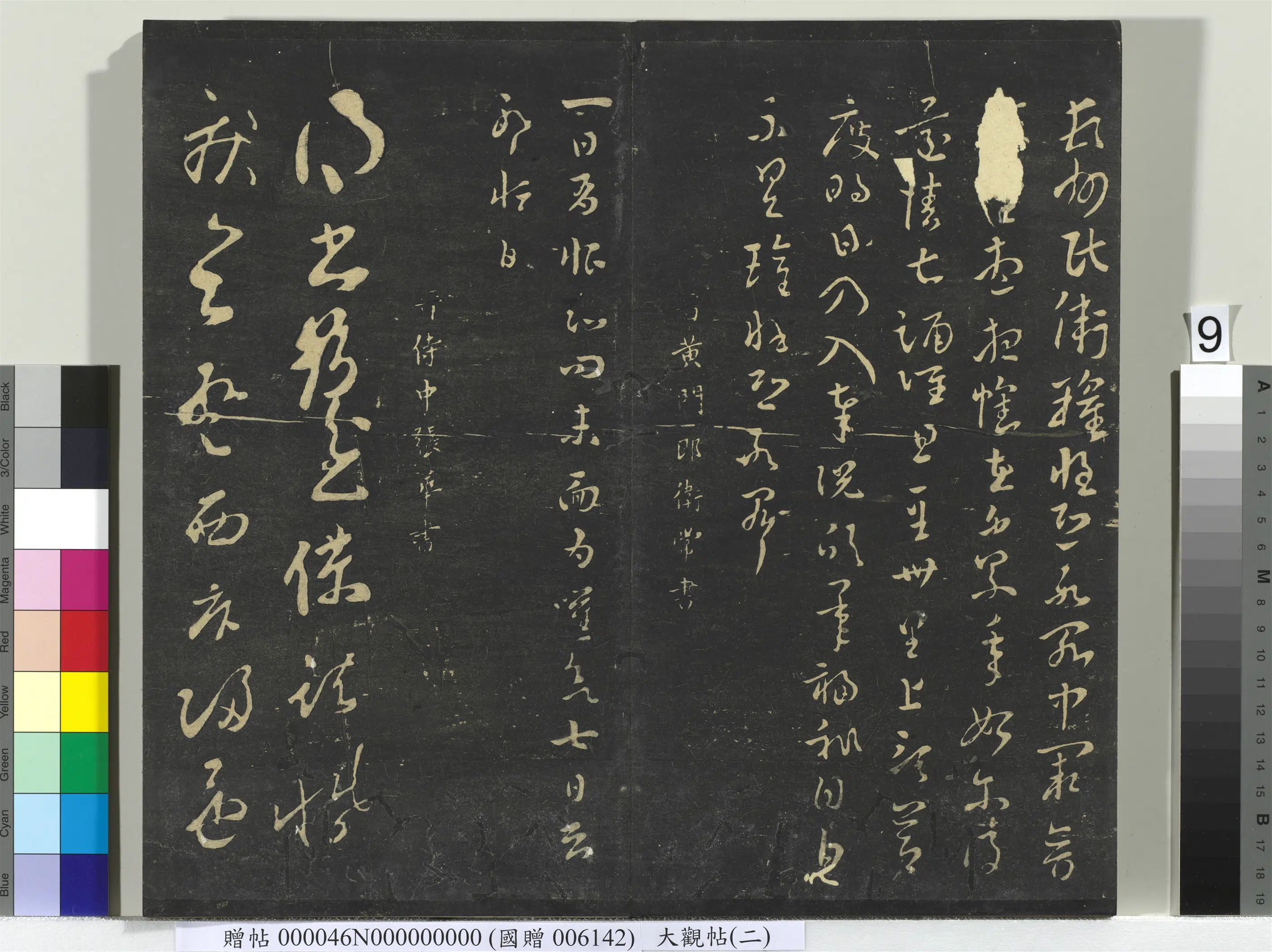 《大观帖(二)册》 第21张 《大观帖(二)册》 第21张