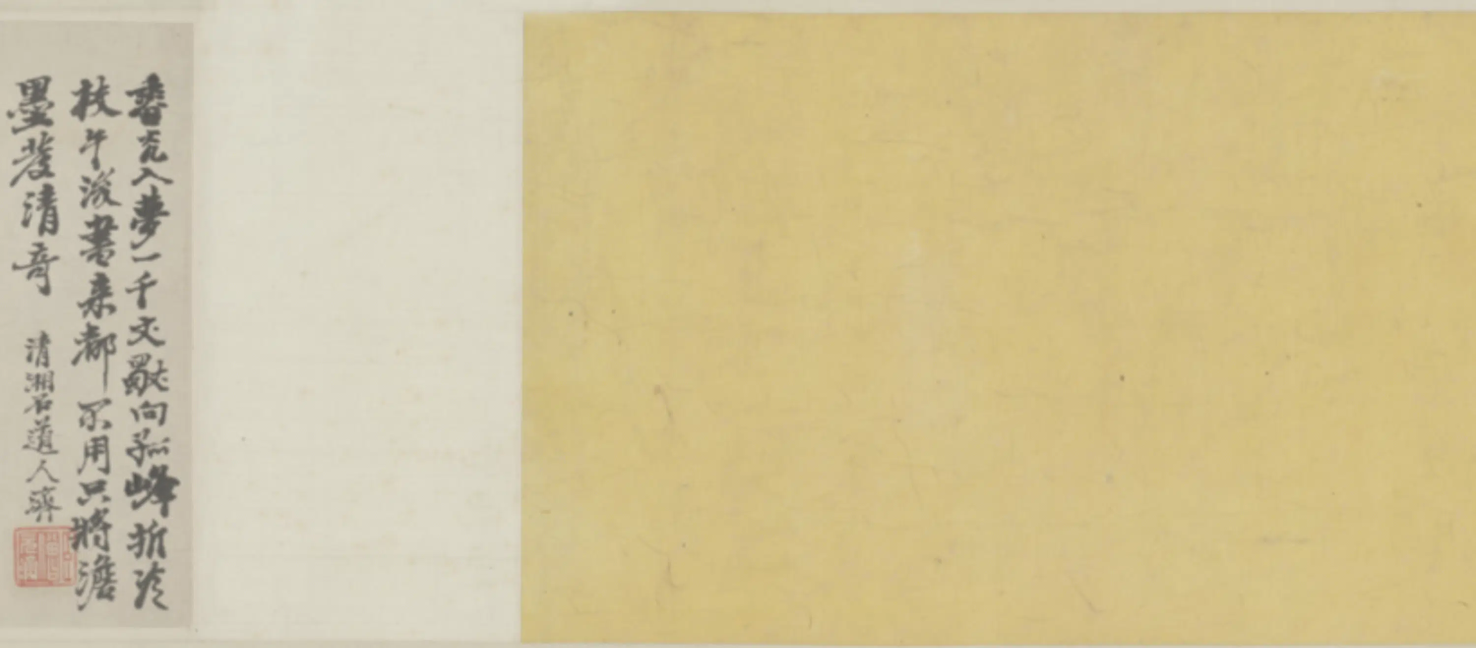 清代【石涛】《诗画合璧卷》 第2张 清代【石涛】《诗画合璧卷》 第2张