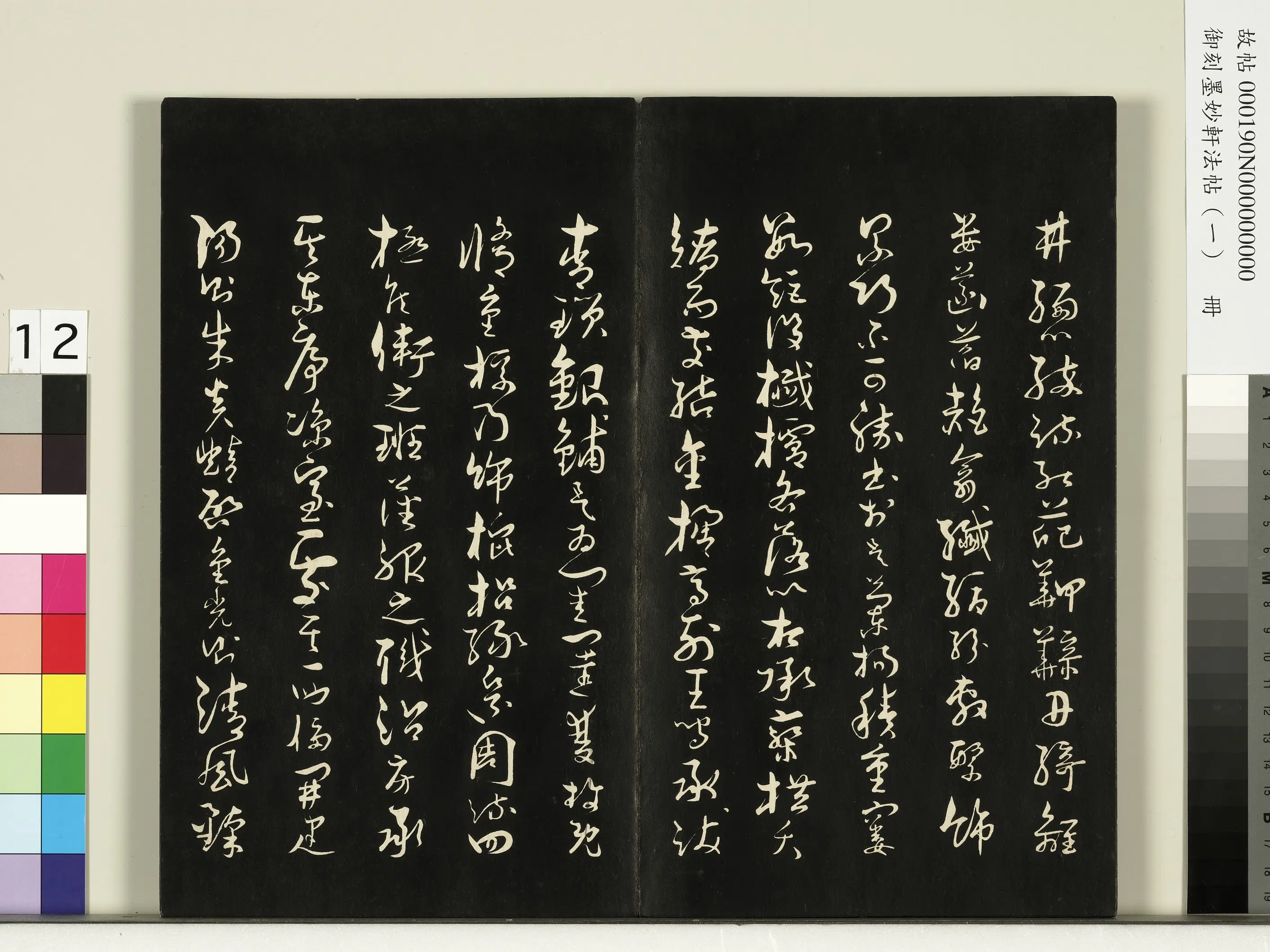 唐朝《御刻墨妙轩法帖(一)册》 第4张 唐朝《御刻墨妙轩法帖(一)册》 第4张