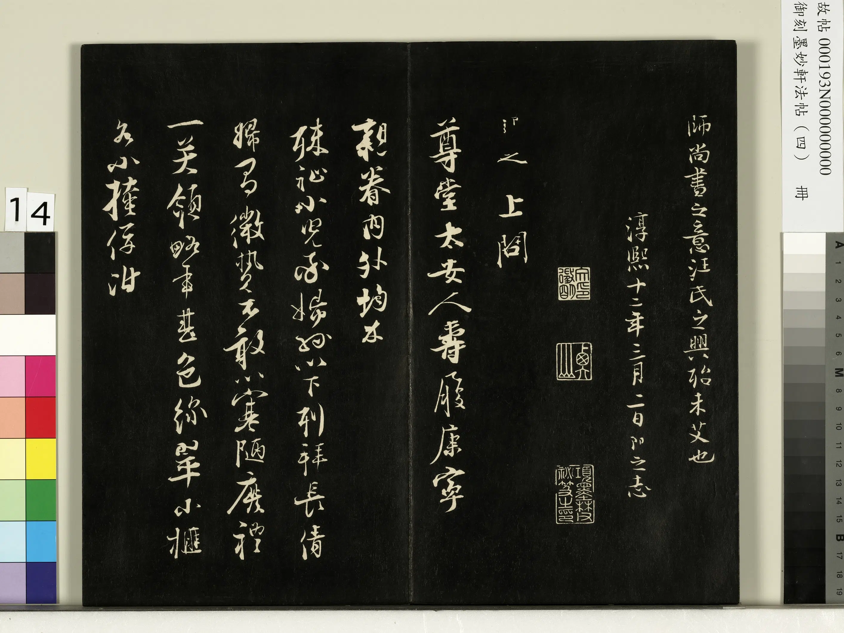 宋朝《御刻墨妙轩法帖（四）册》 第6张