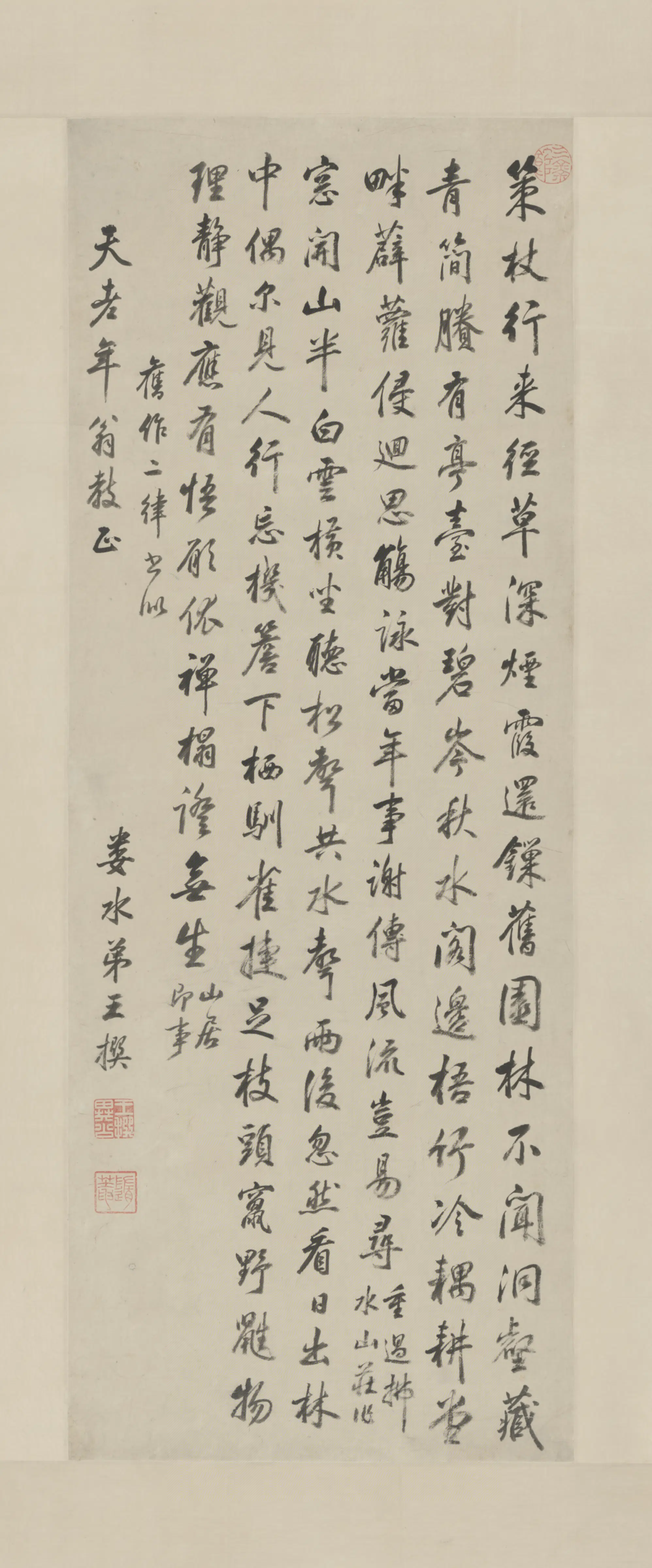清代【王撰】《行书诗轴》