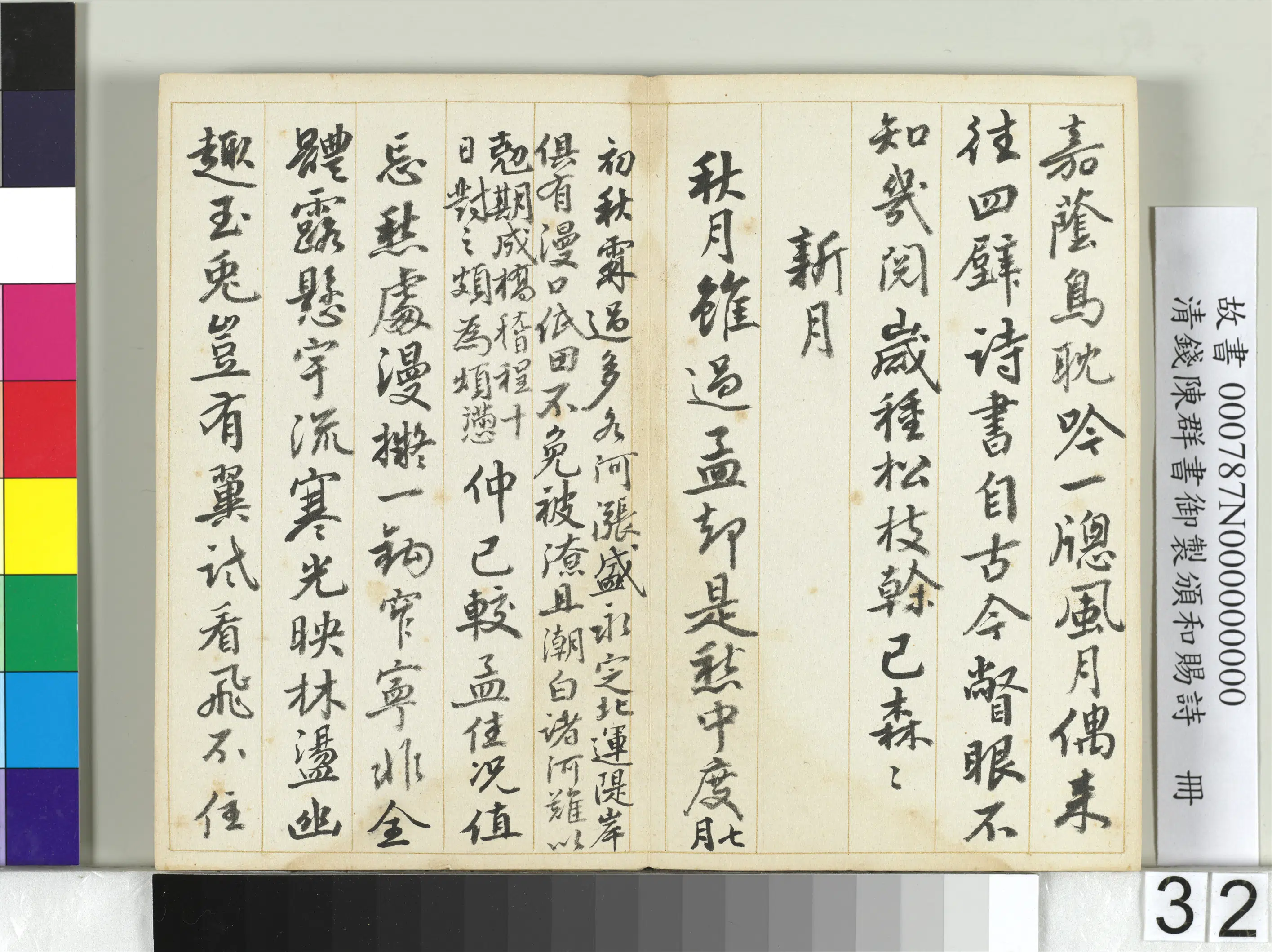 清代【钱陈群】《书御制颁和赐诗册》 第26张 清代【钱陈群】《书御制颁和赐诗册》 第26张